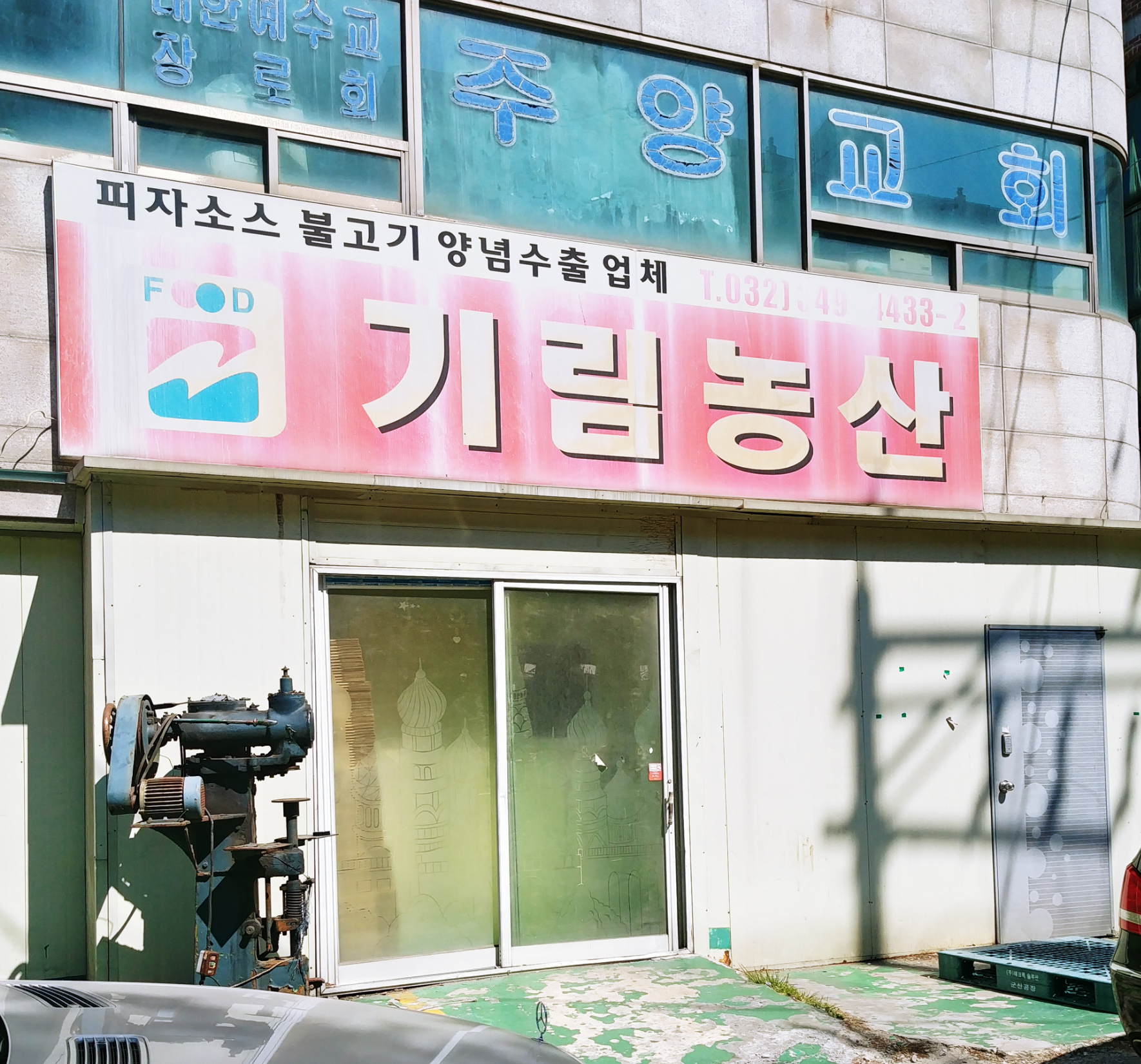 기림농산