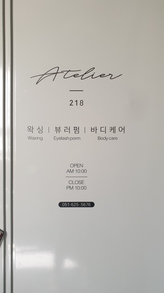 아뜰리에218 대표 이미지