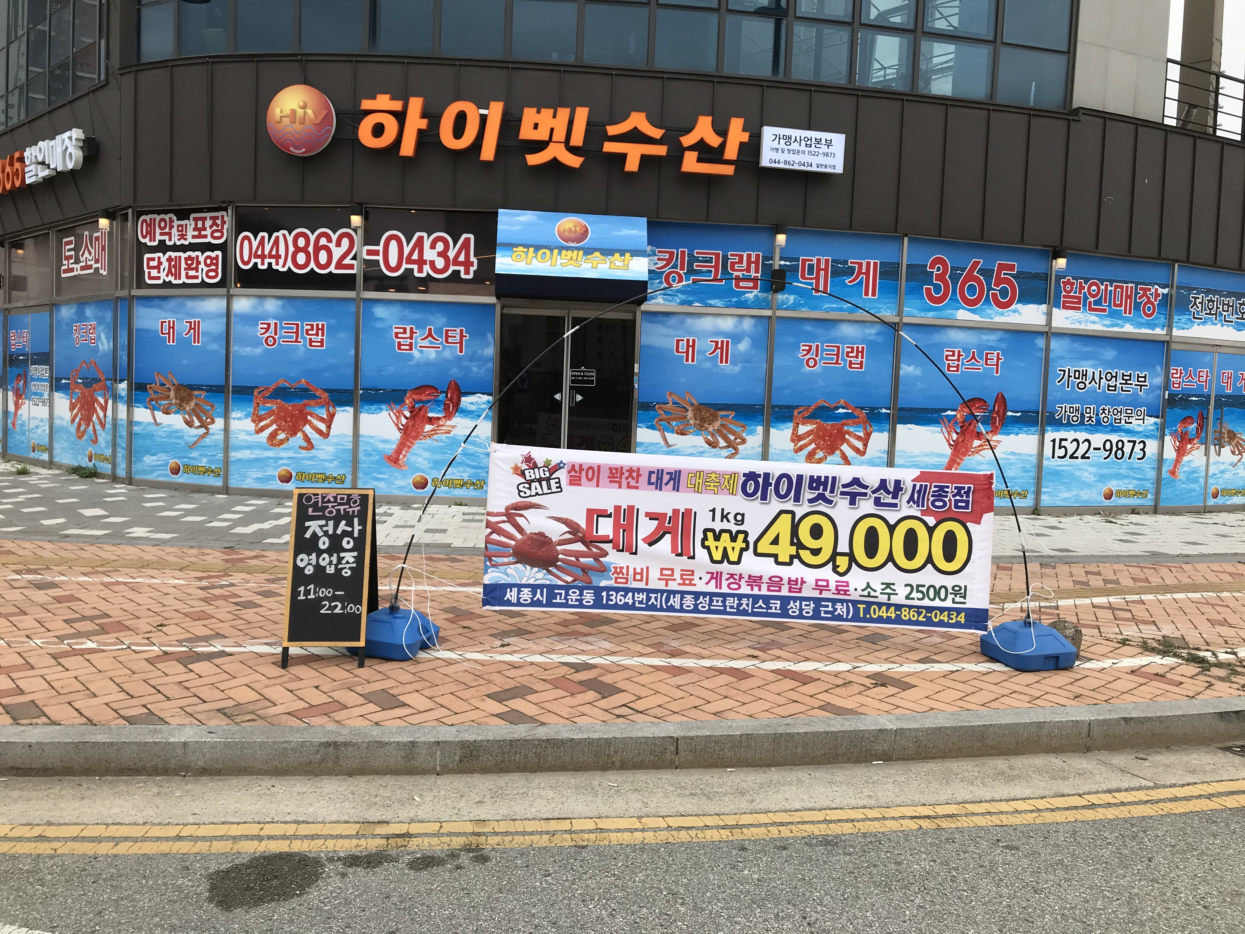 하이벳수산