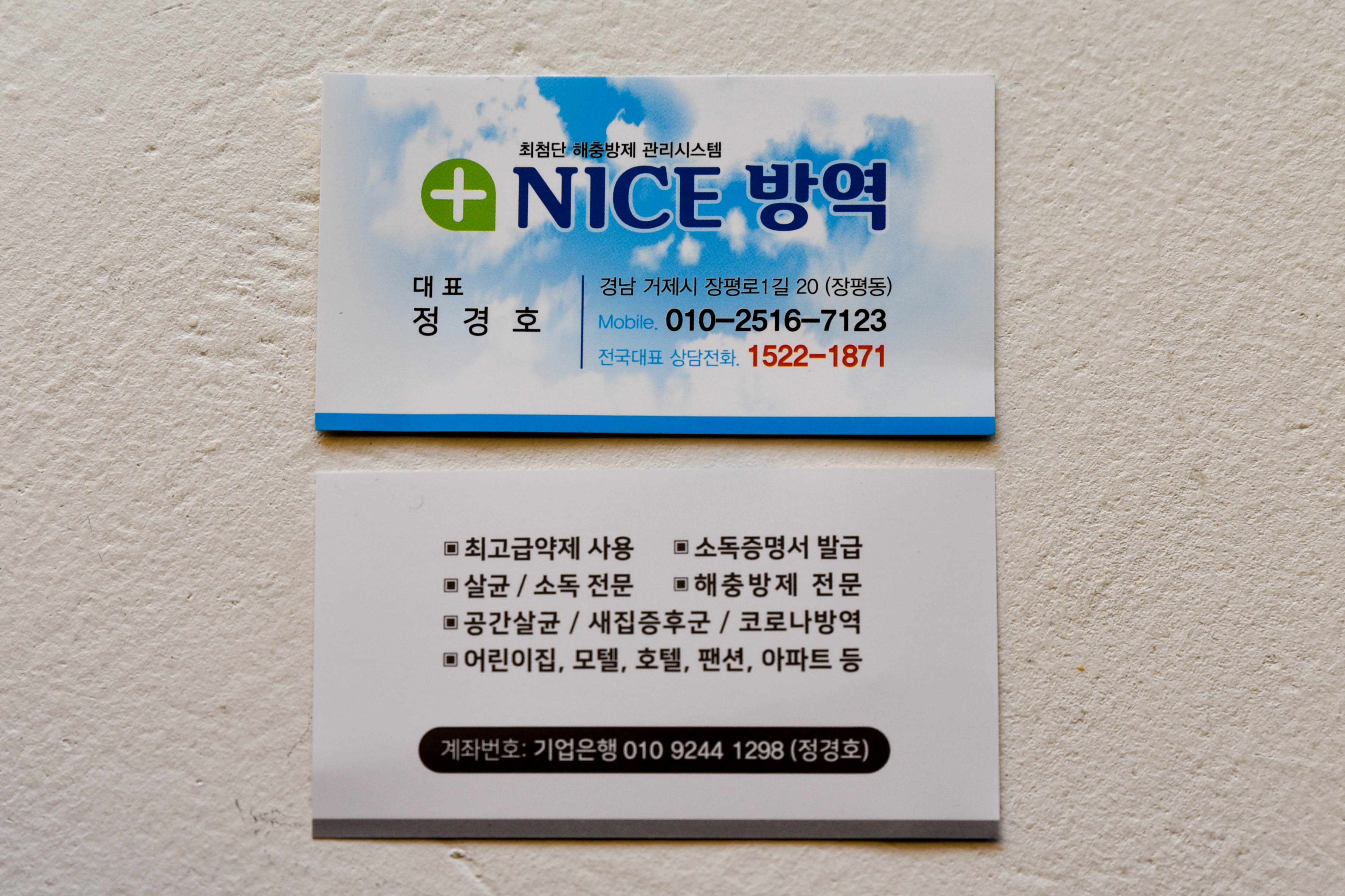 나이스방역