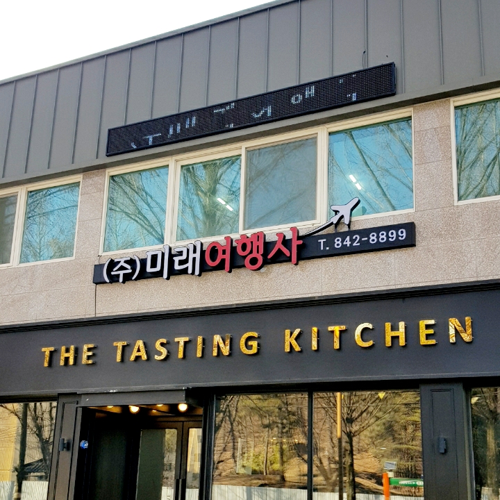 미래여행사