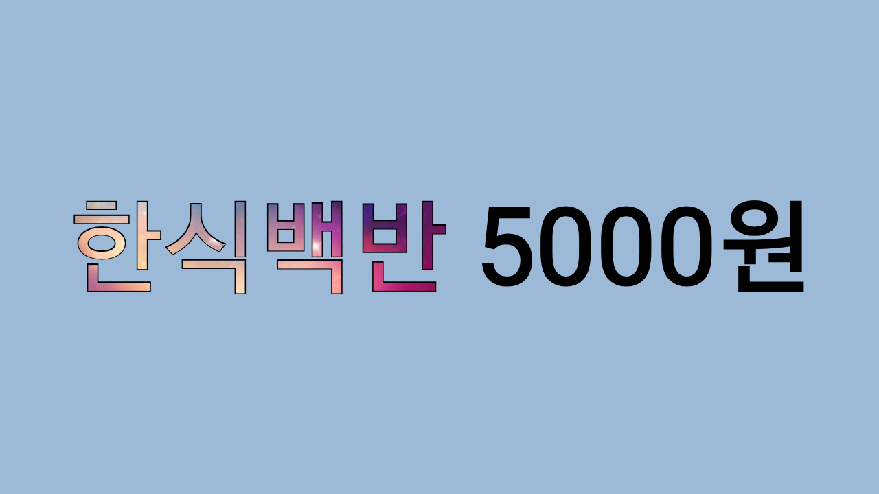 엄마손맛뷔페