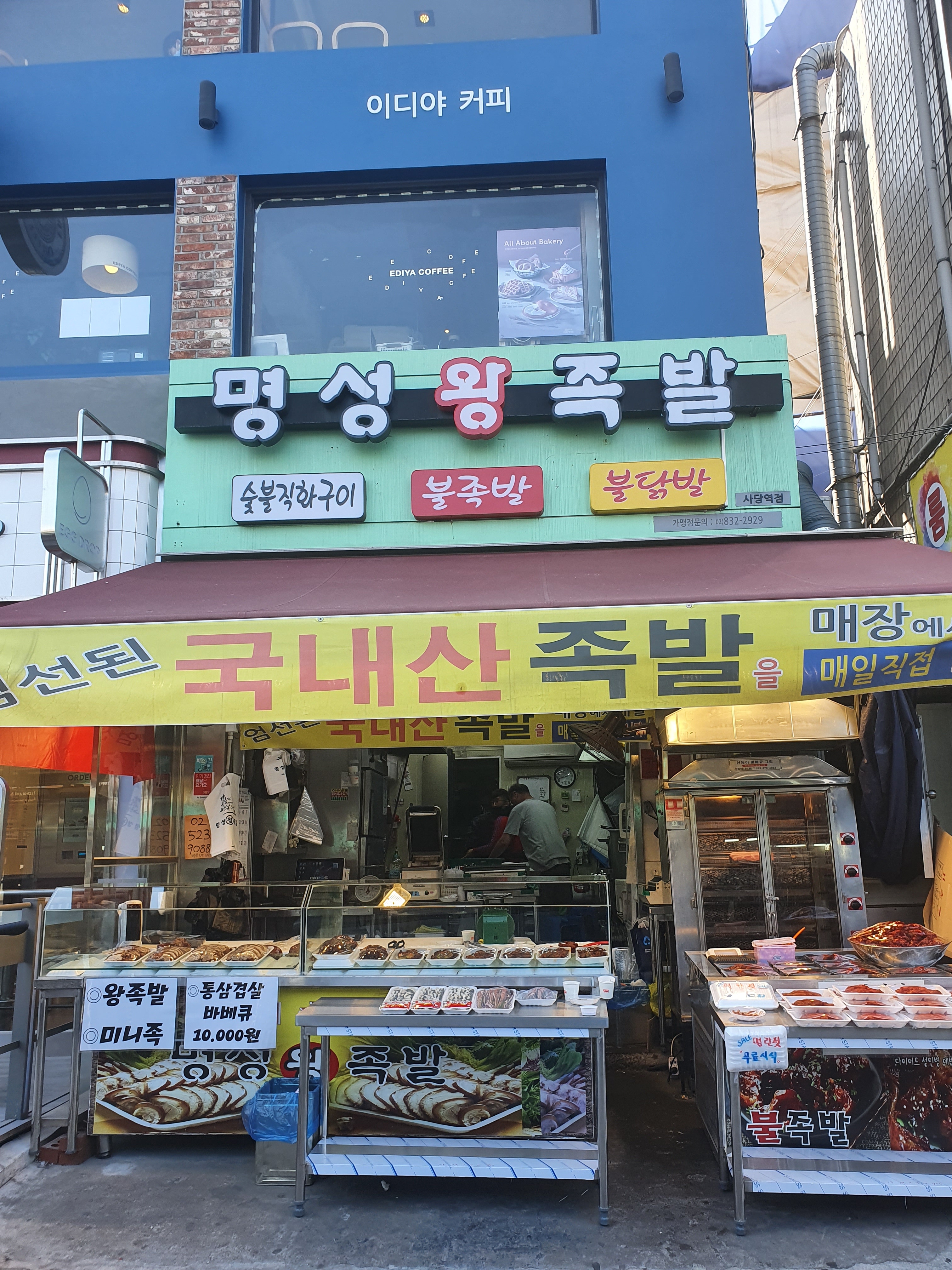 명성왕족발