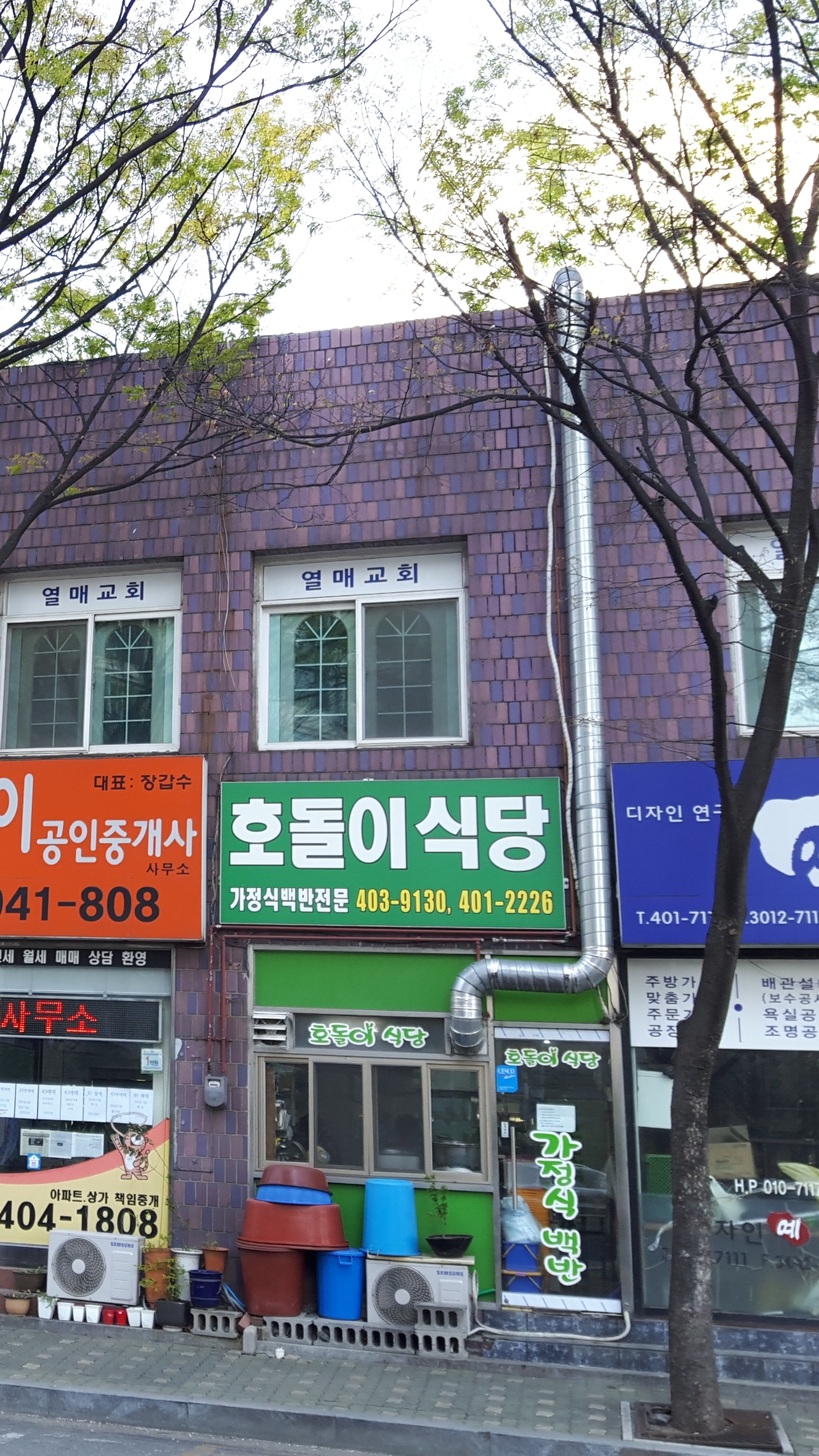 호돌이분식