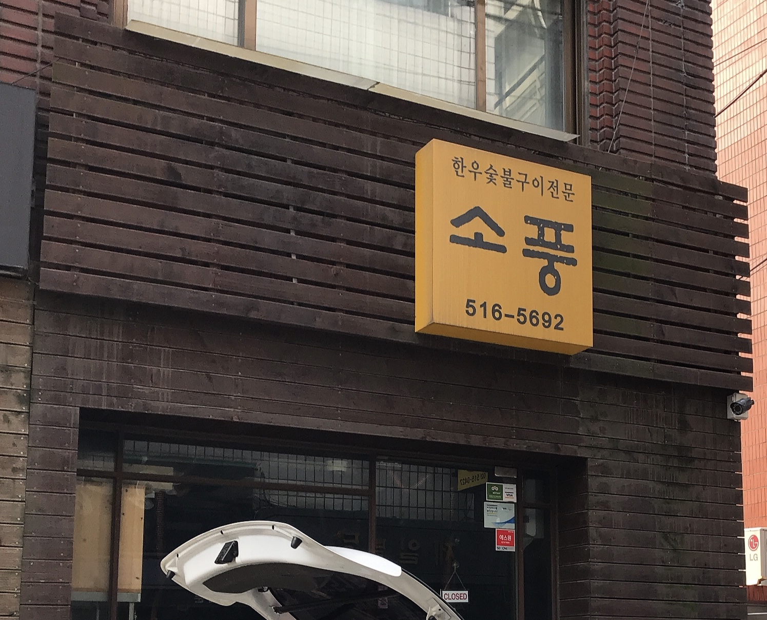 한우 소풍 대표 이미지