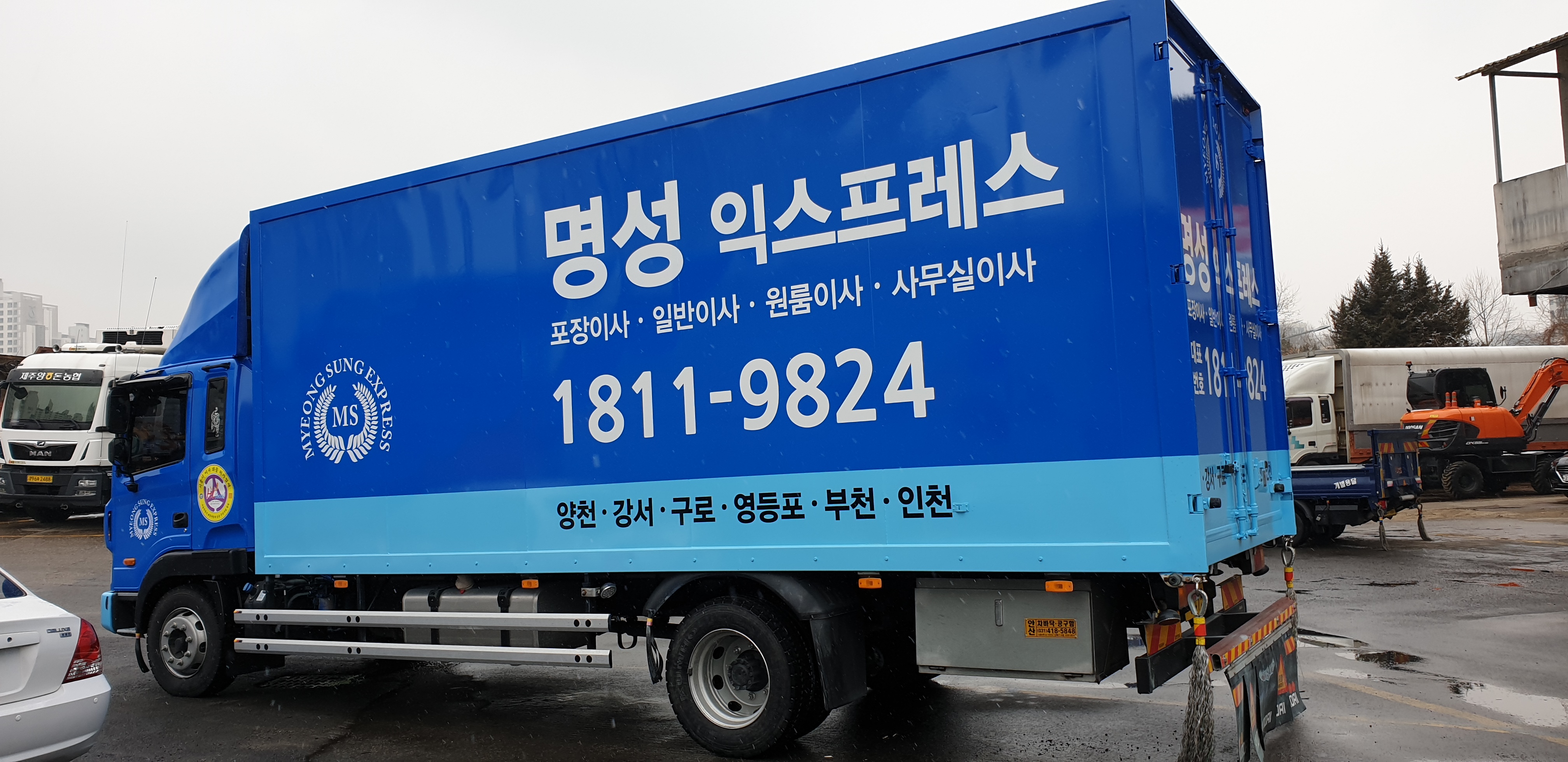 명성익스프레스