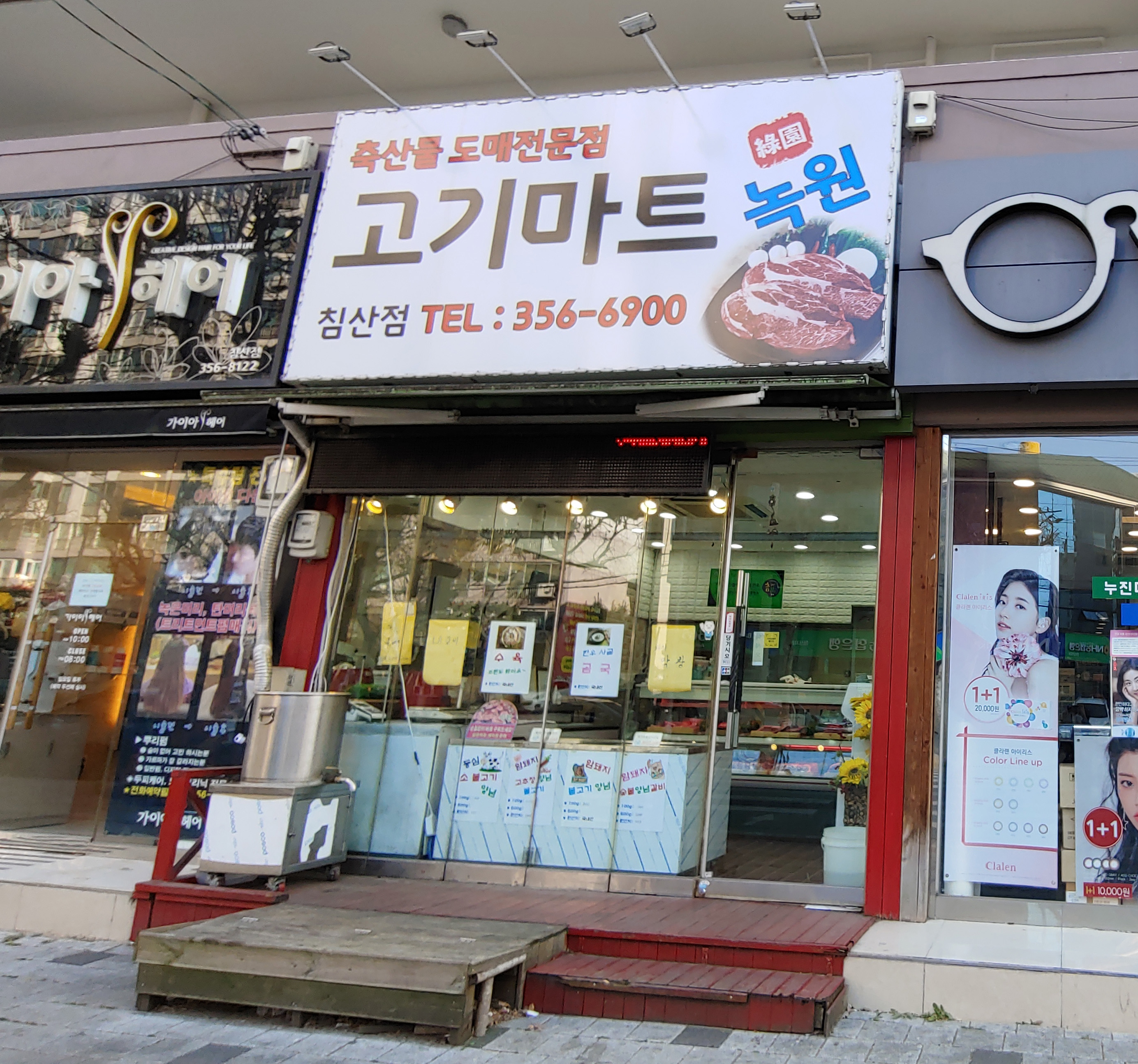 녹원고기마트 침산점