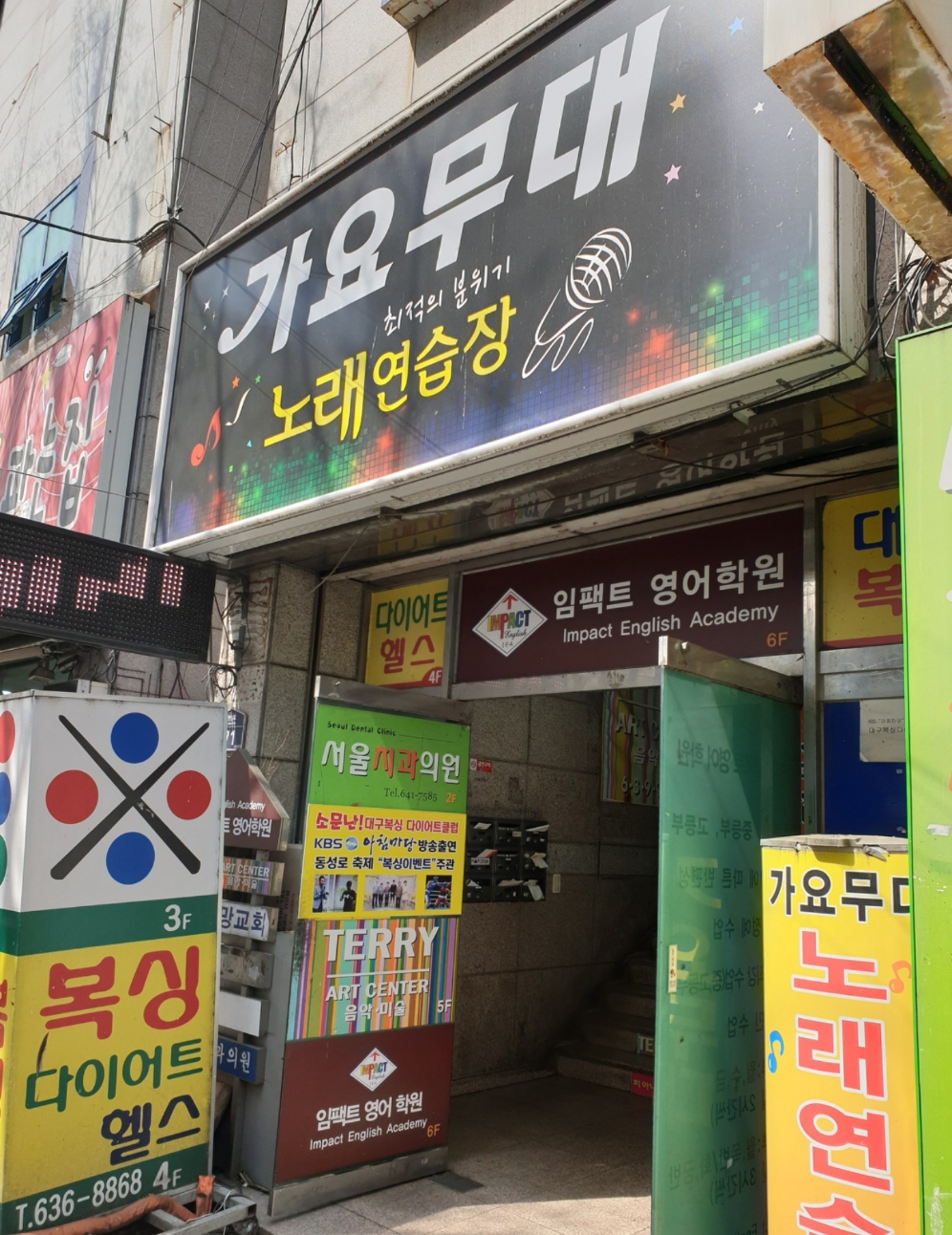 가요무대 노래연습장