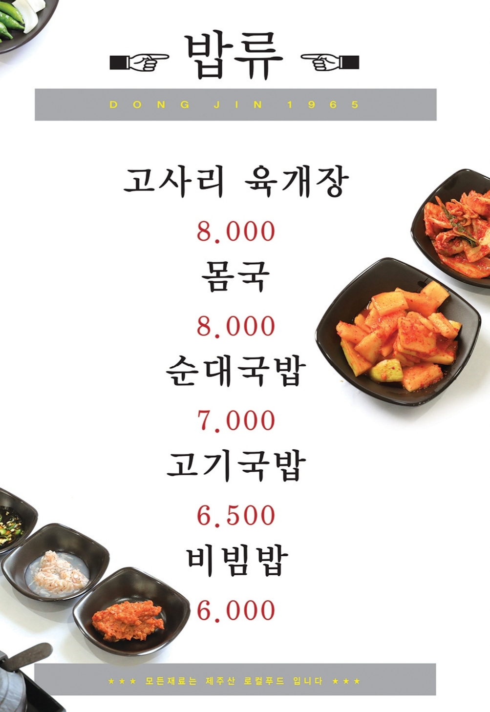 동진식당 공항점 4
