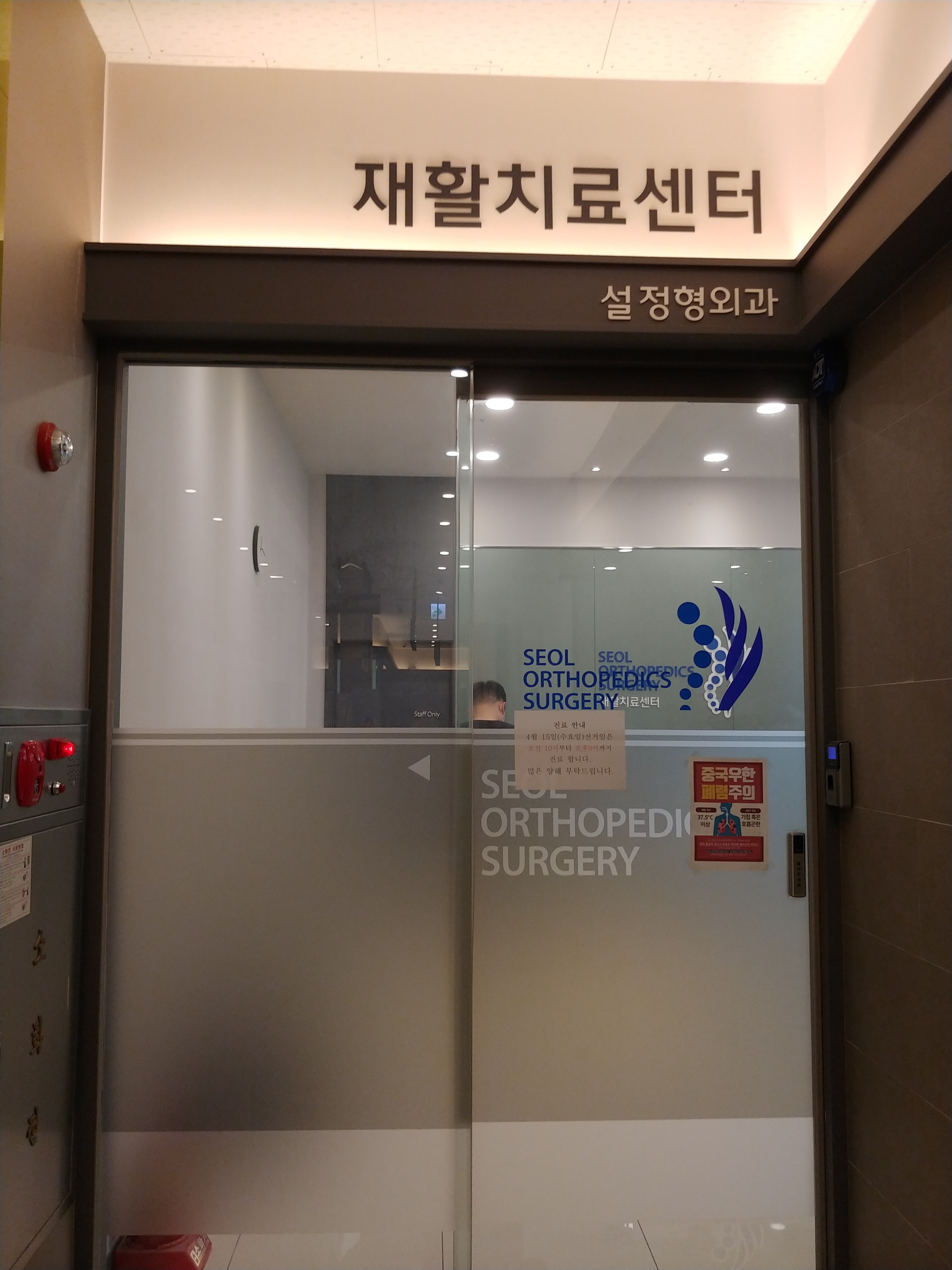 설정형외과의원 미아 대표 이미지