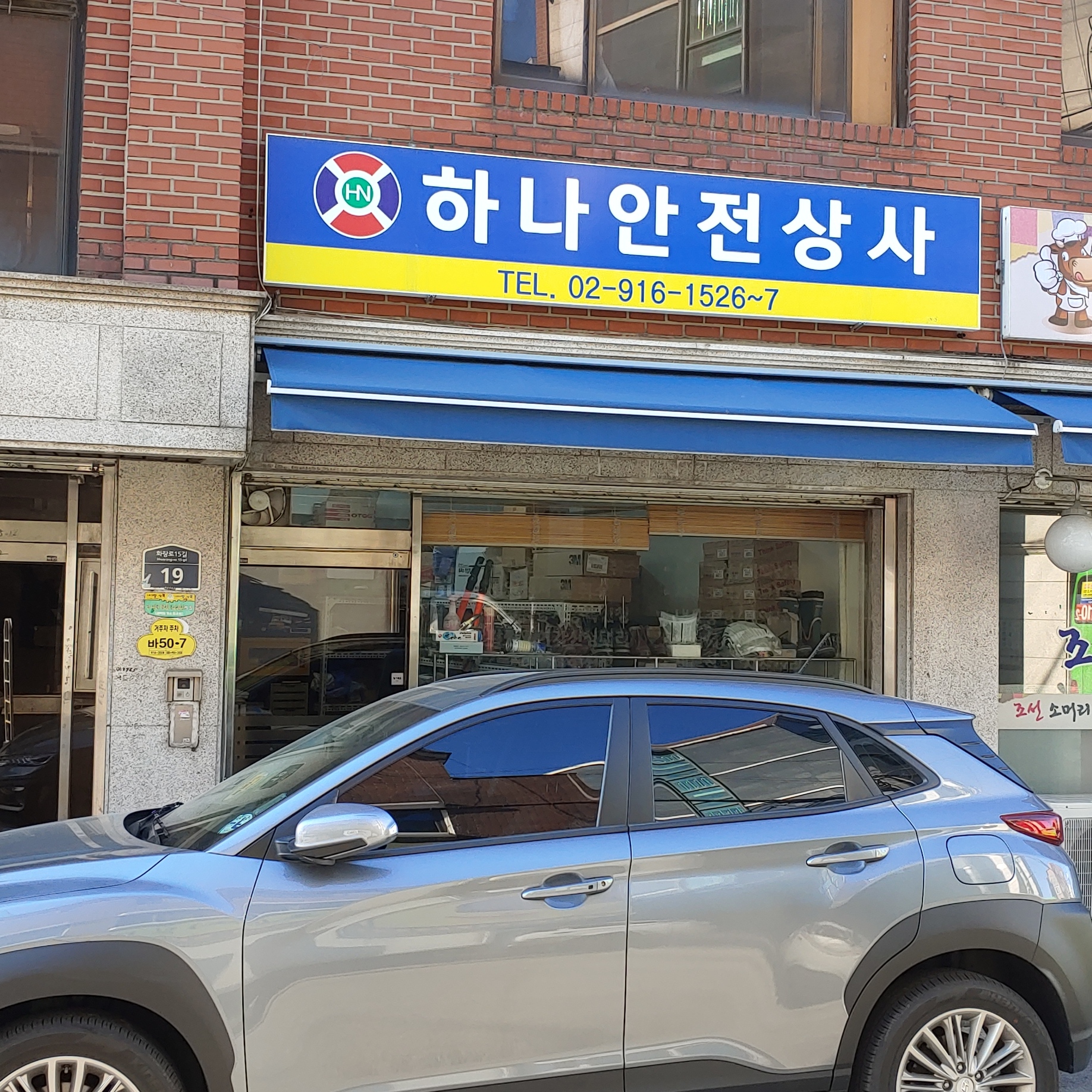 하나안전상사
