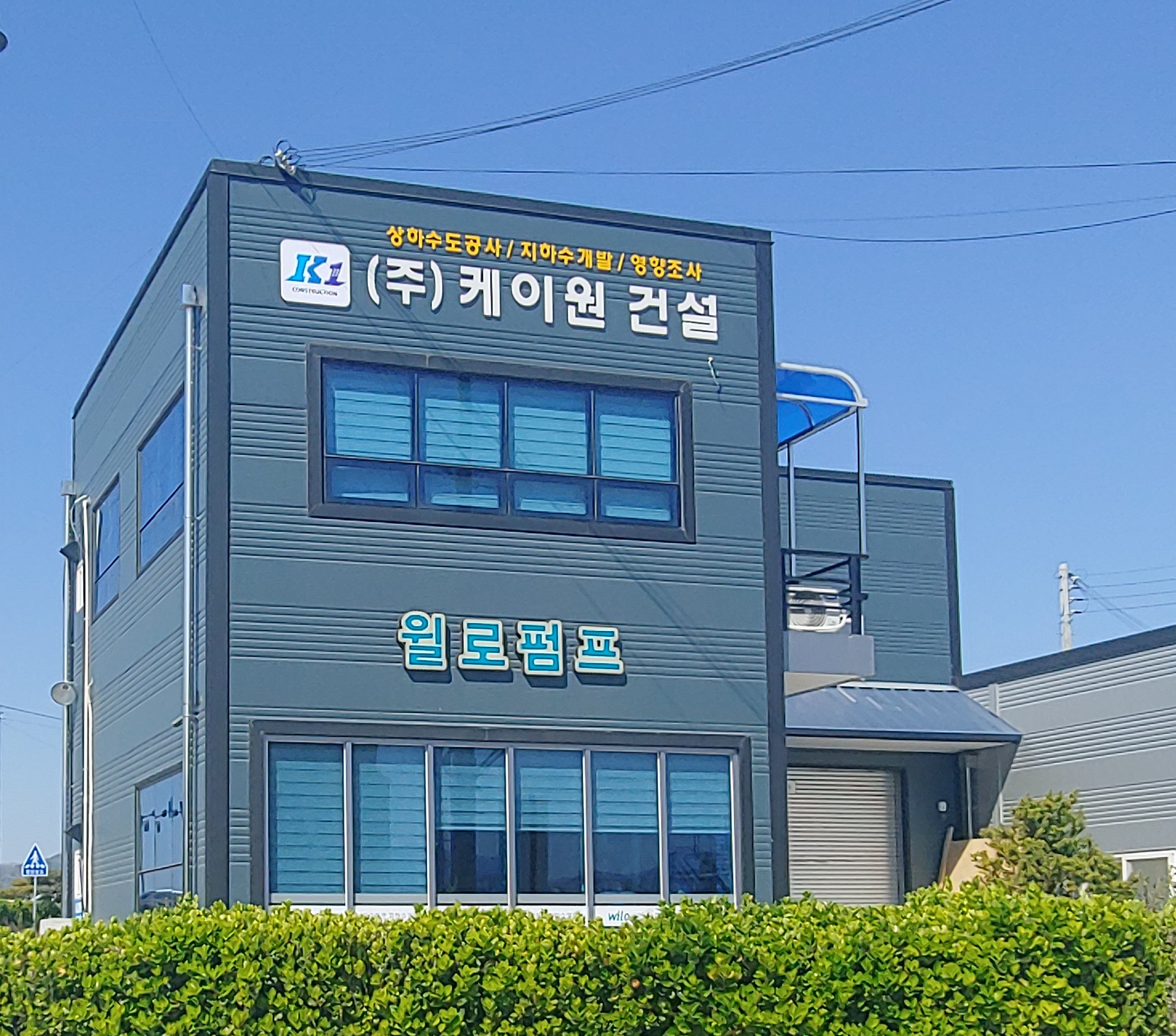 케이원건설