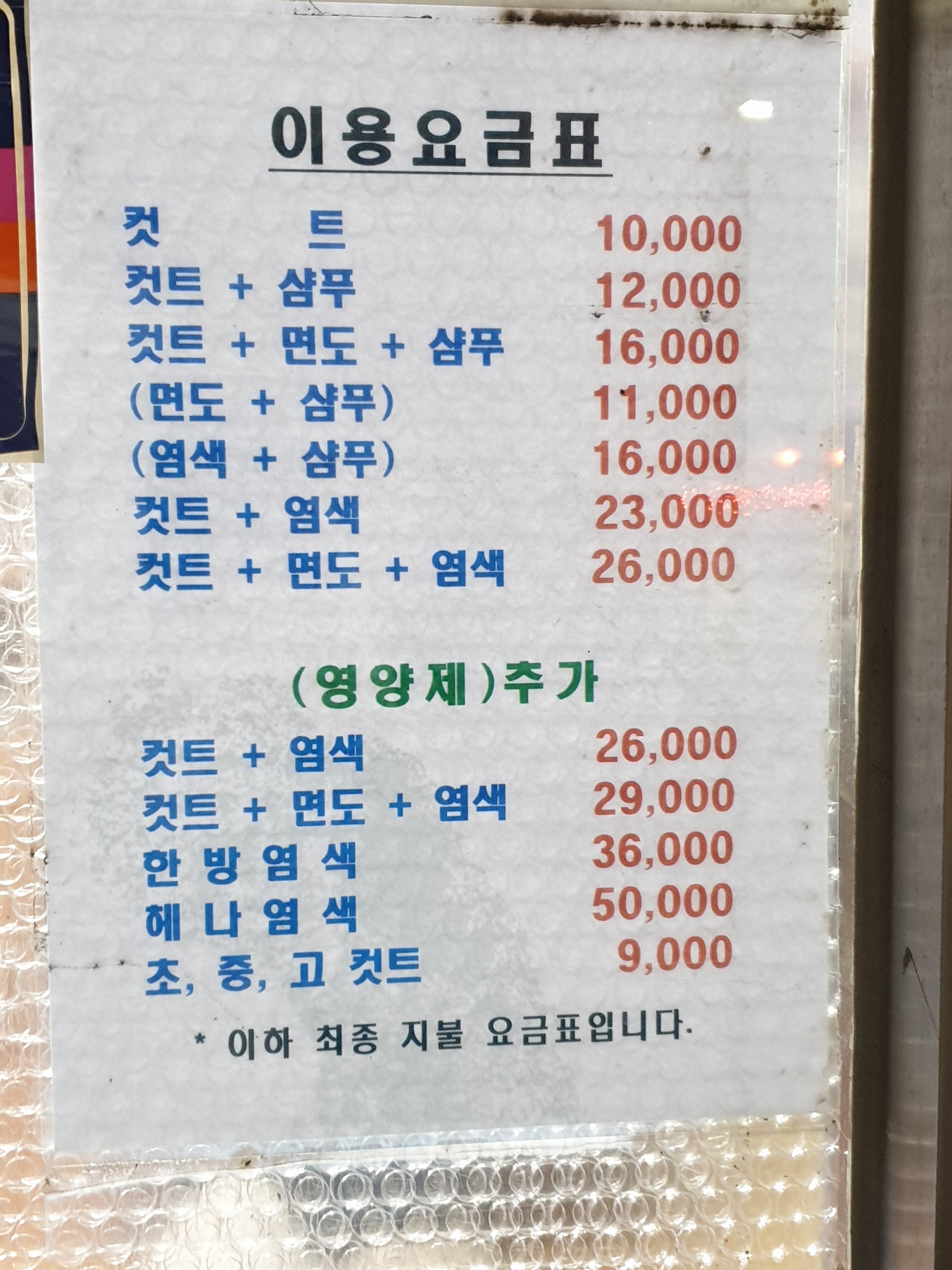 샬롬헤어