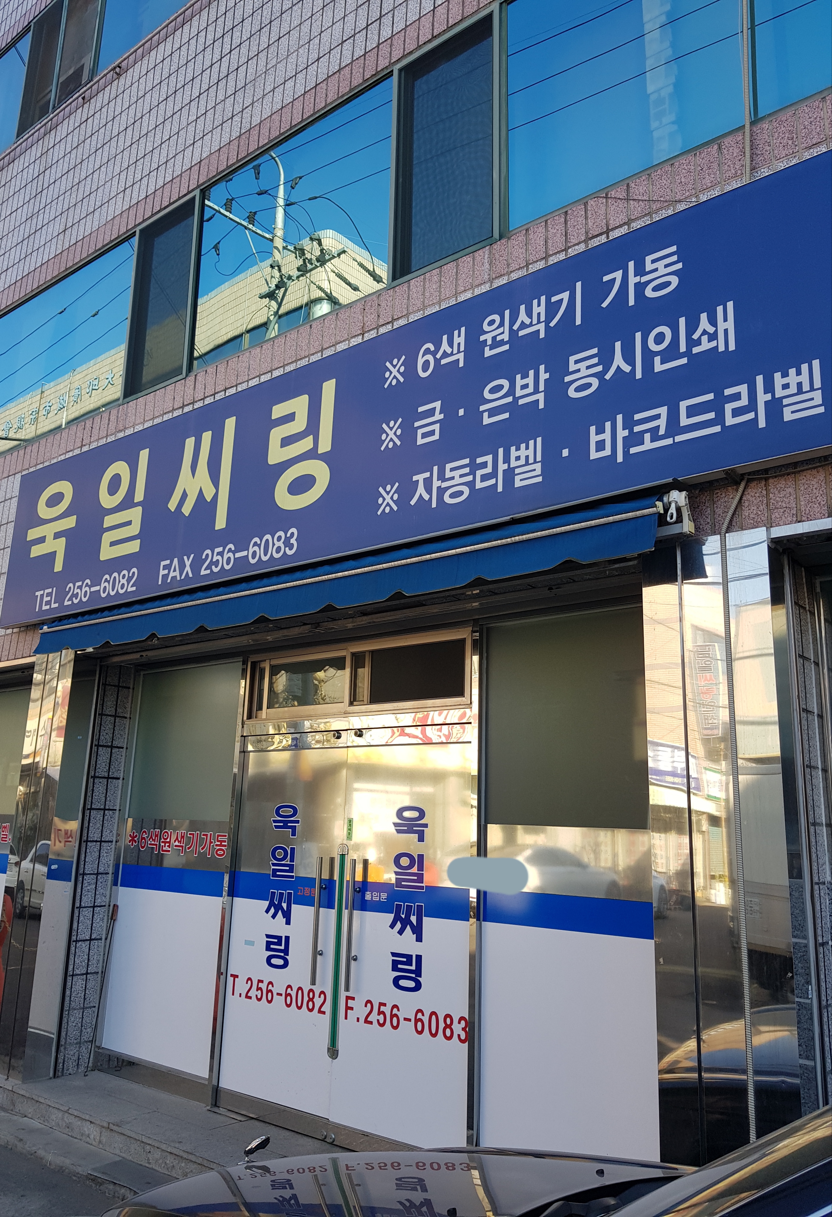 욱일씨링