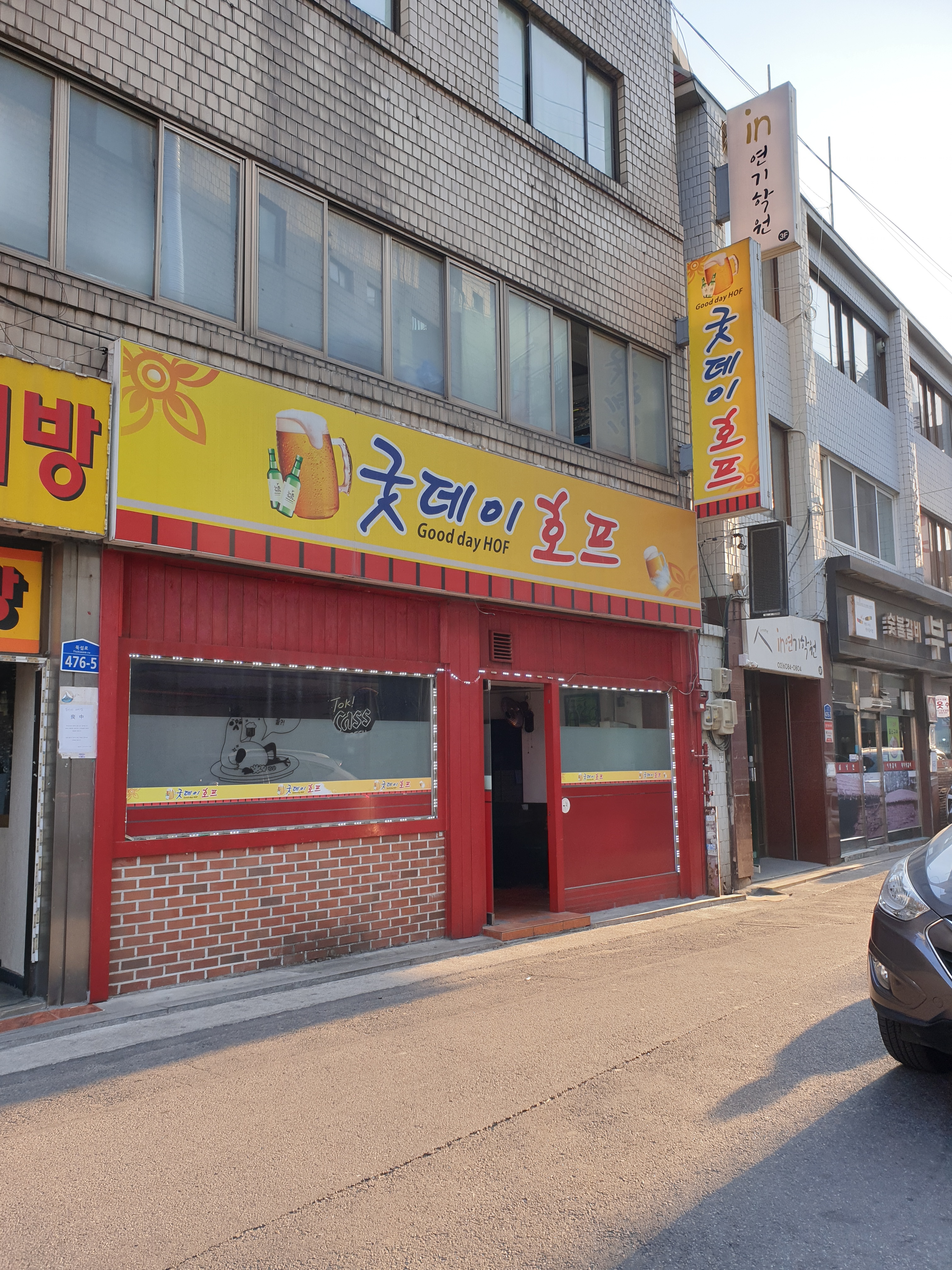 굿데이호프