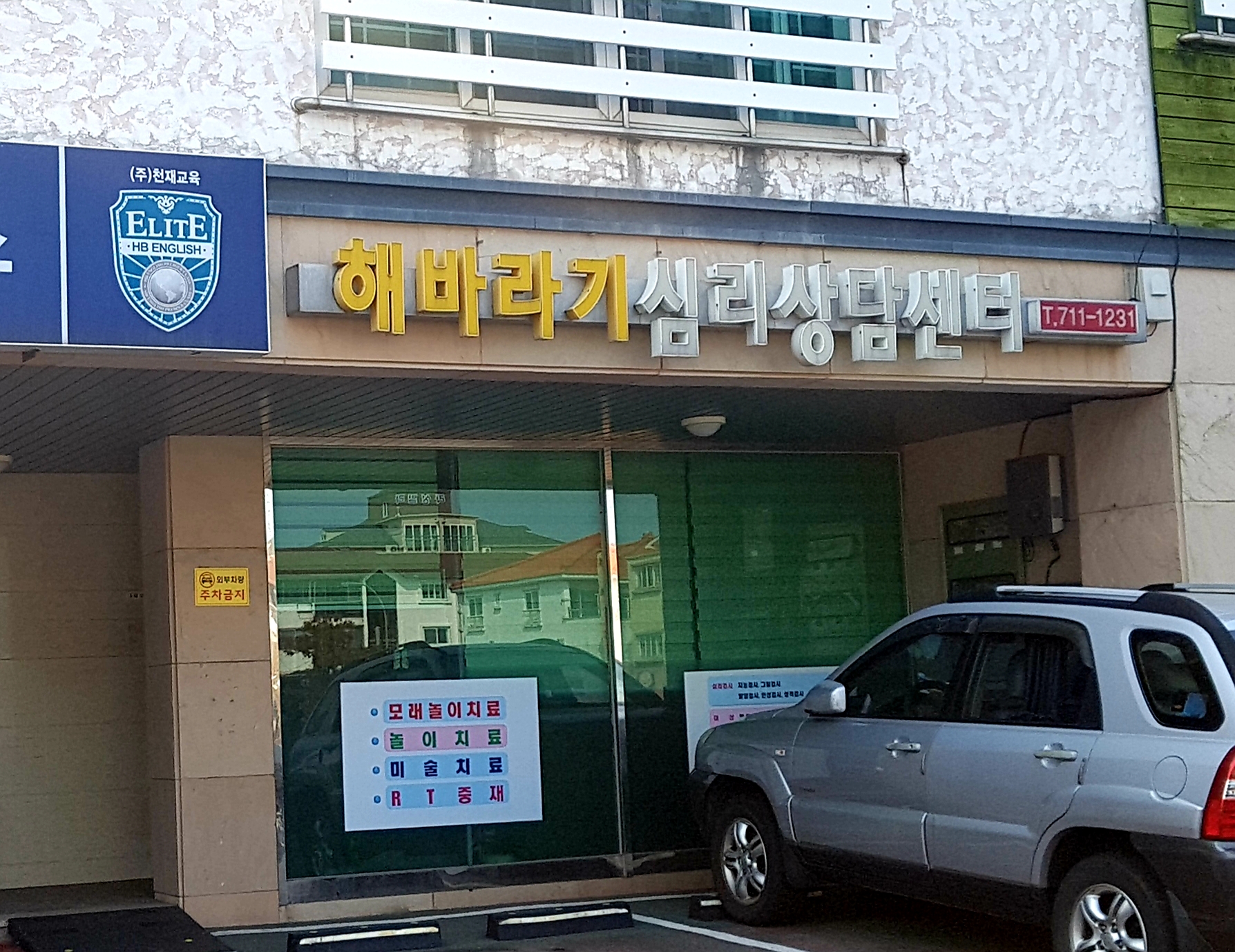 해바라기심리상담센터