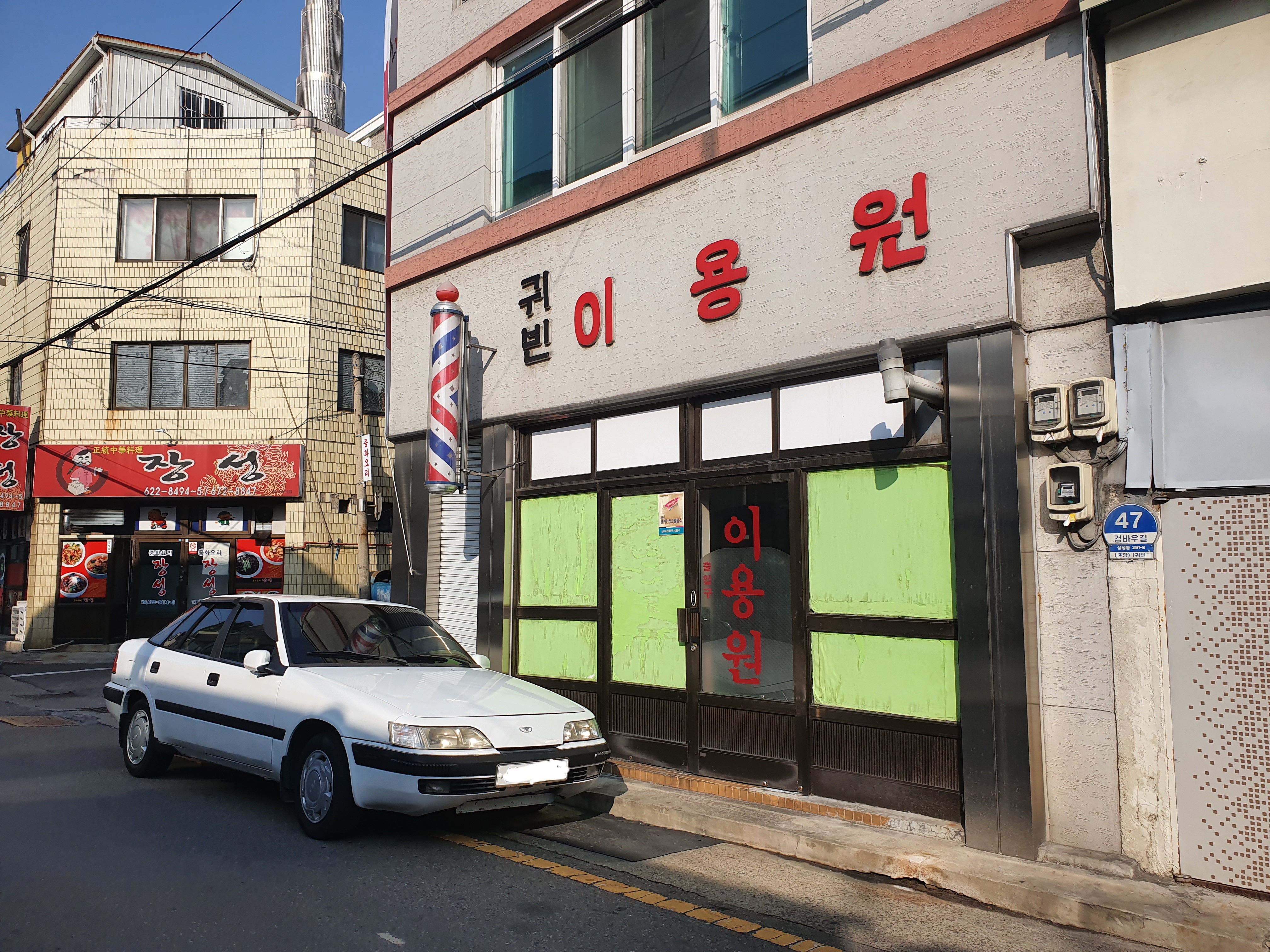 귀빈이용원