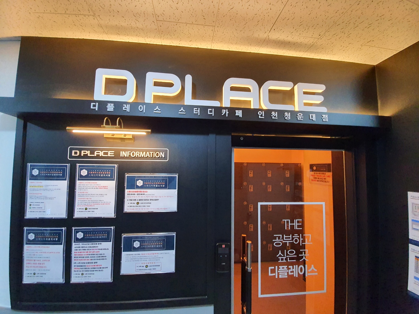 디플레이스 스터디카페 인천청운대점