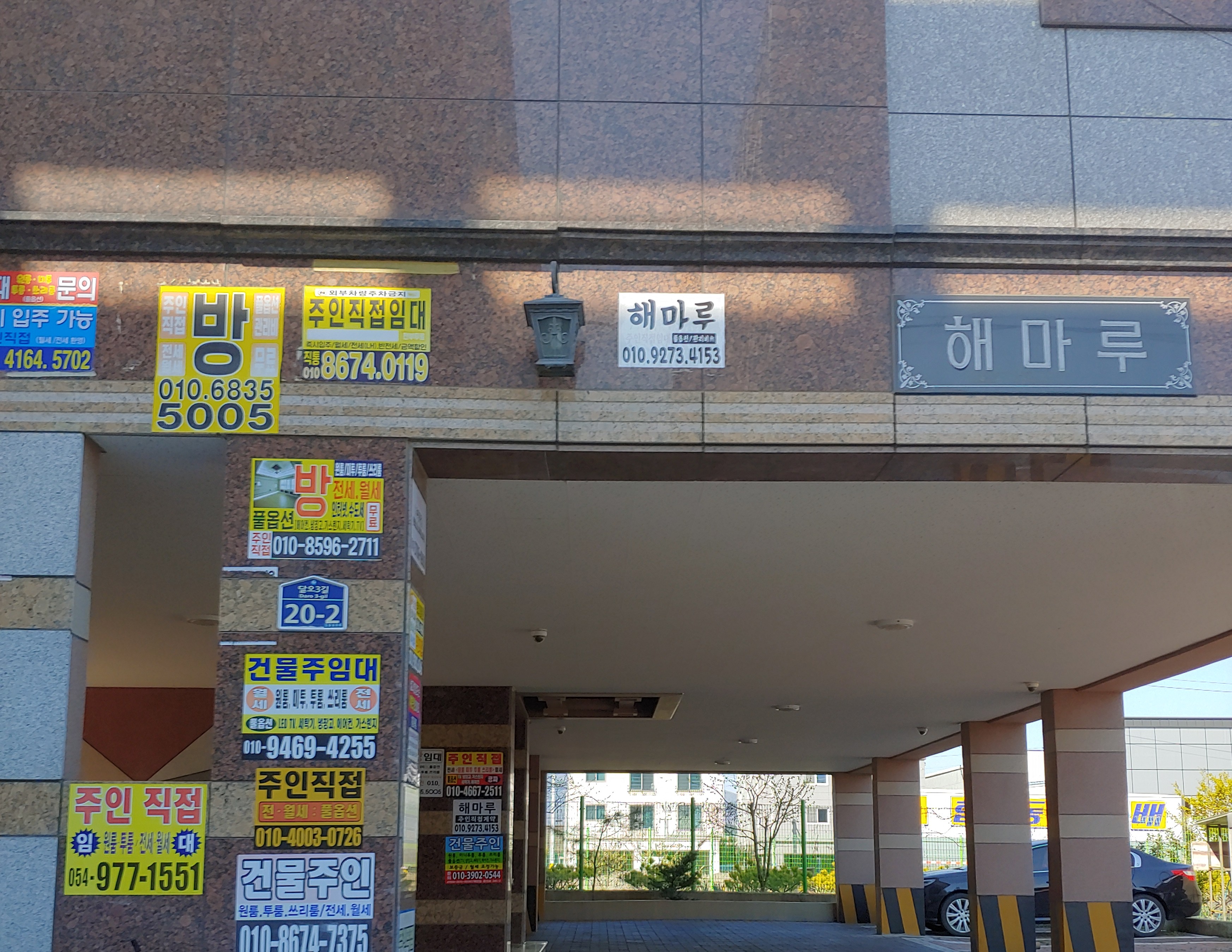 해마루