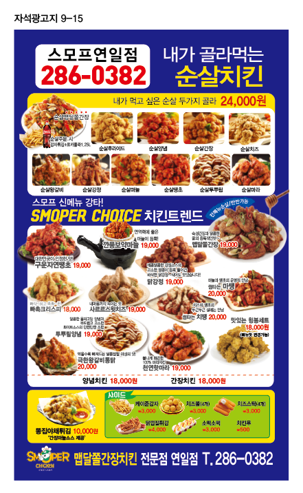 스모프치킨 연일점