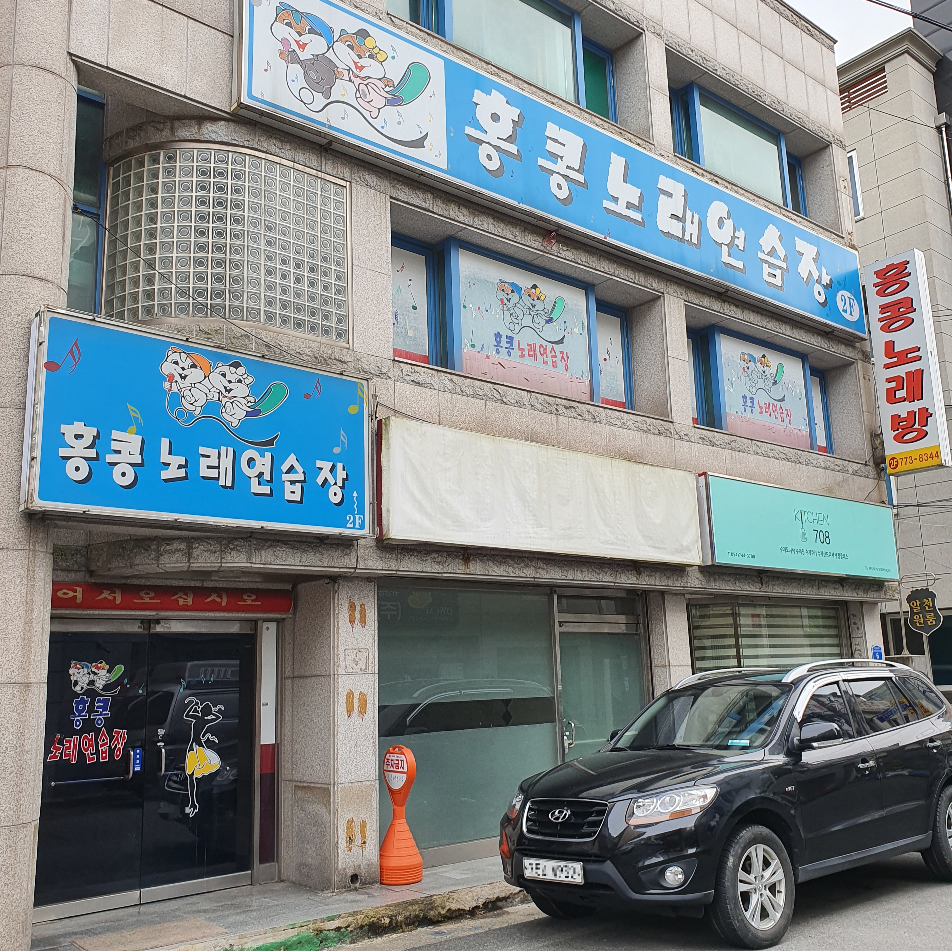 홍콩노래연습장
