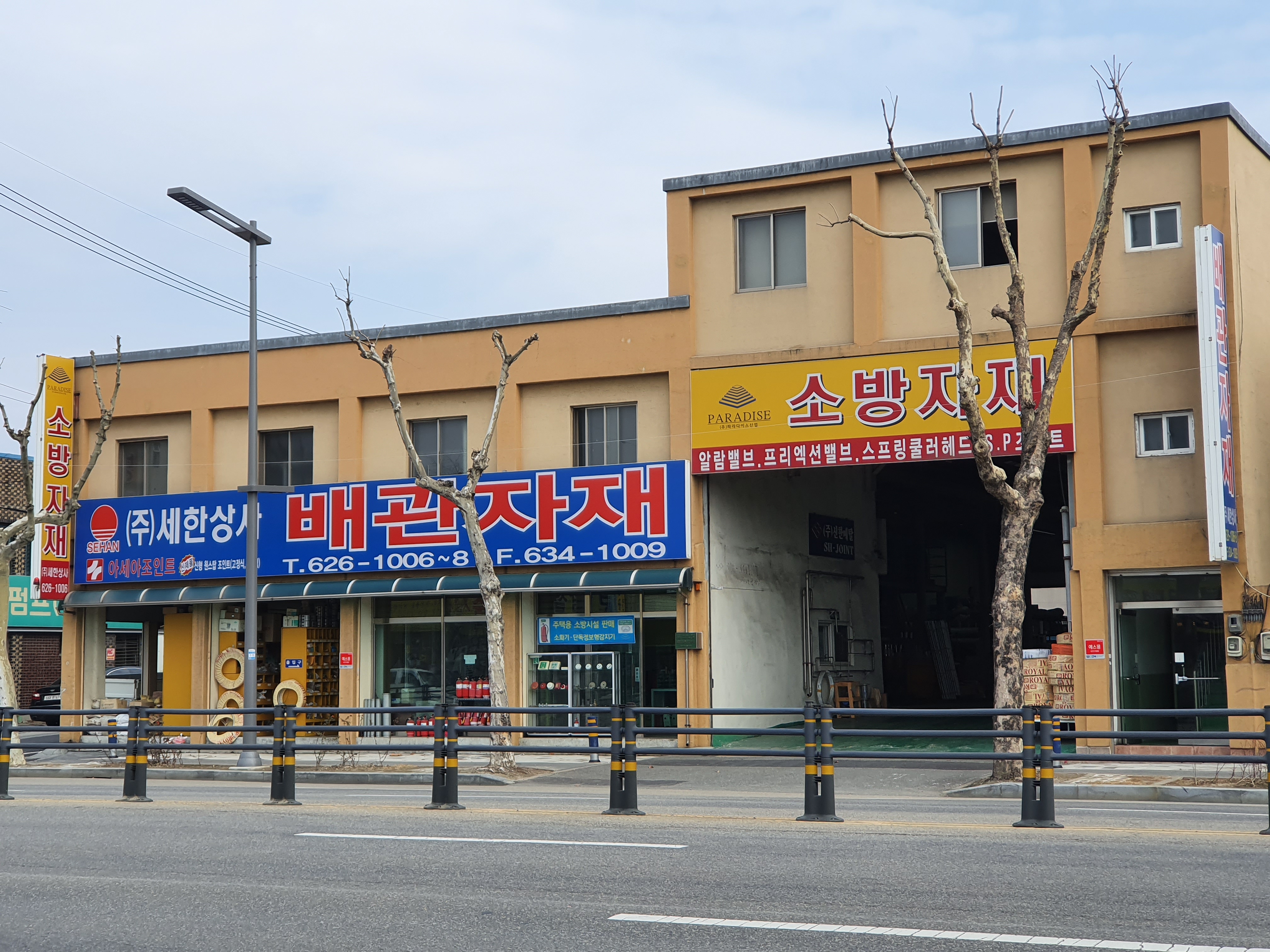 세한상사