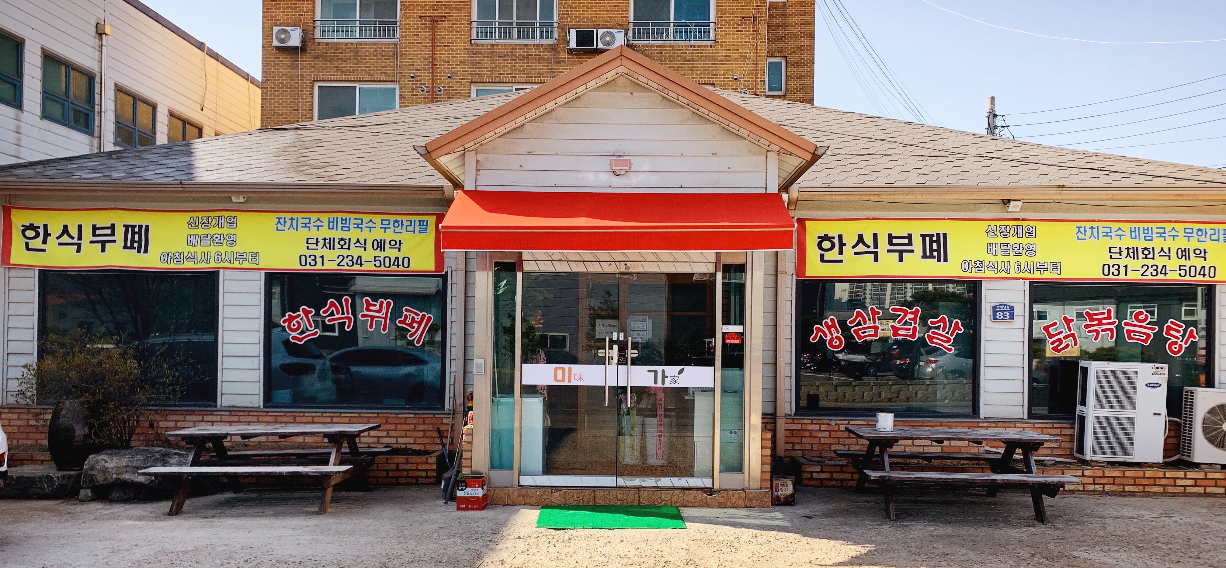 미가한식뷔페