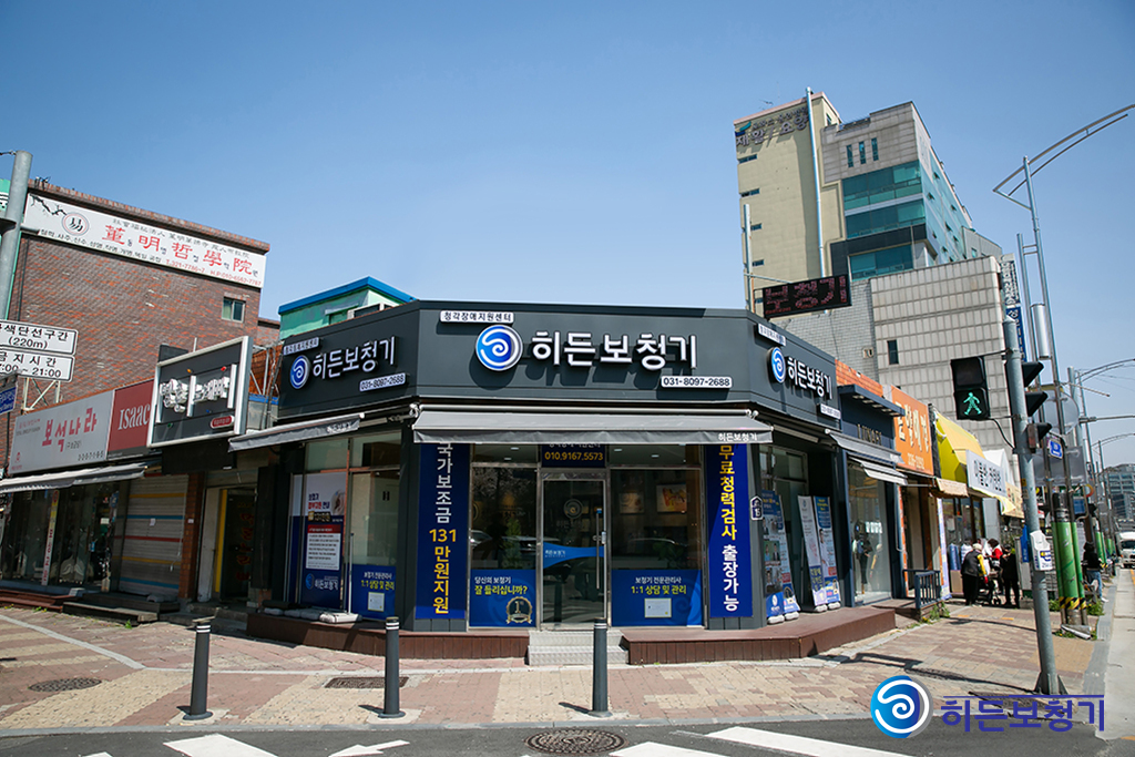 히든보청기 용인지사