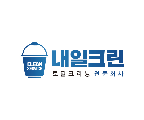 내일크린