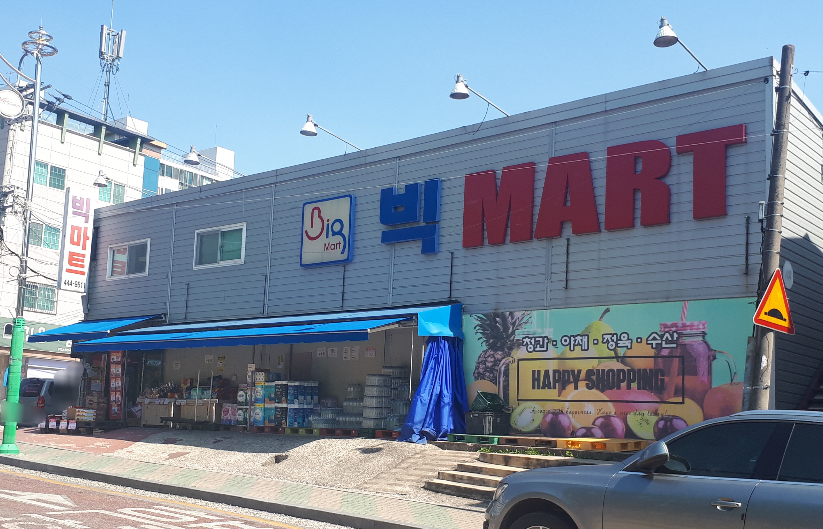 빅마트