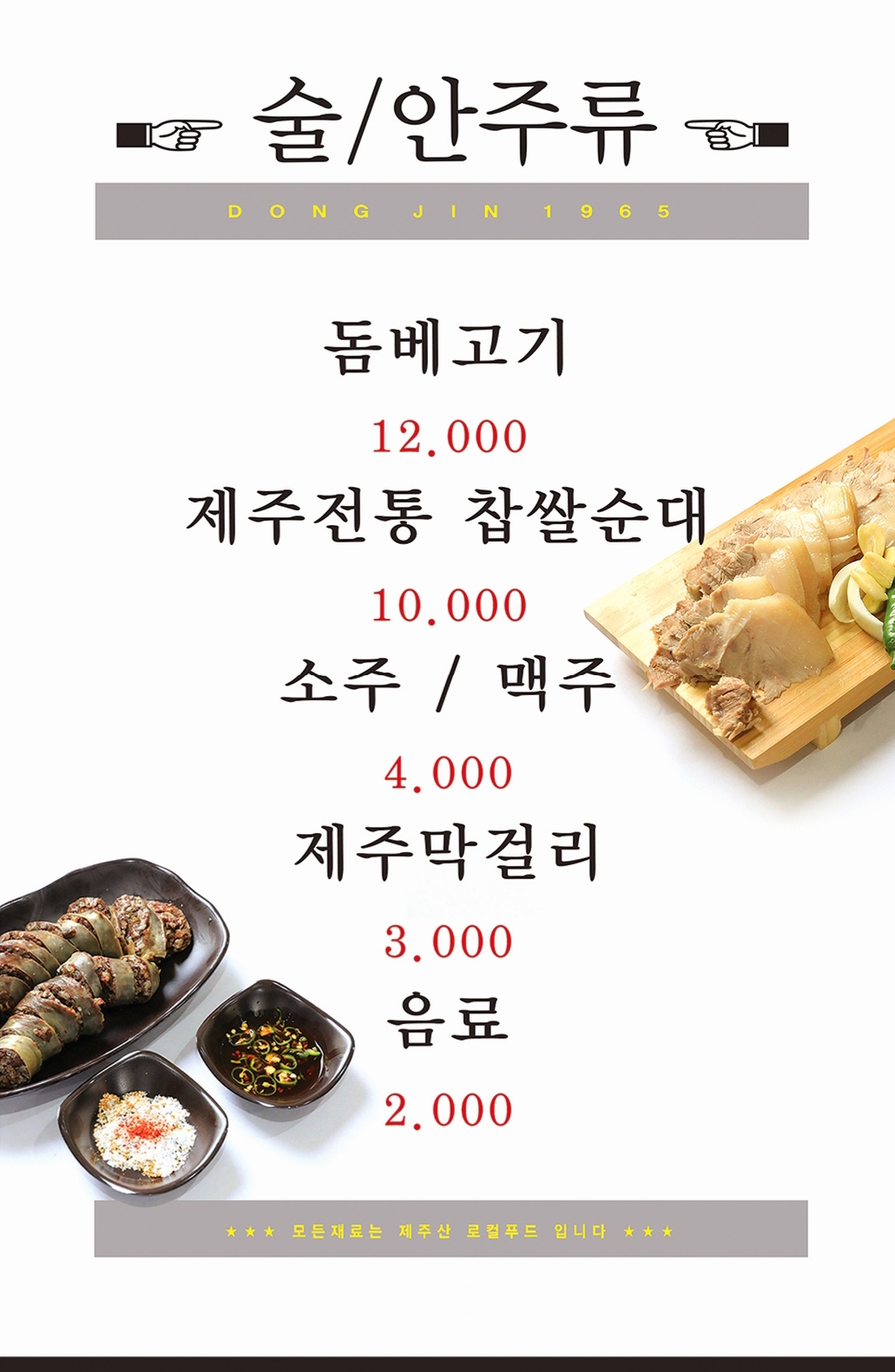동진식당 공항점