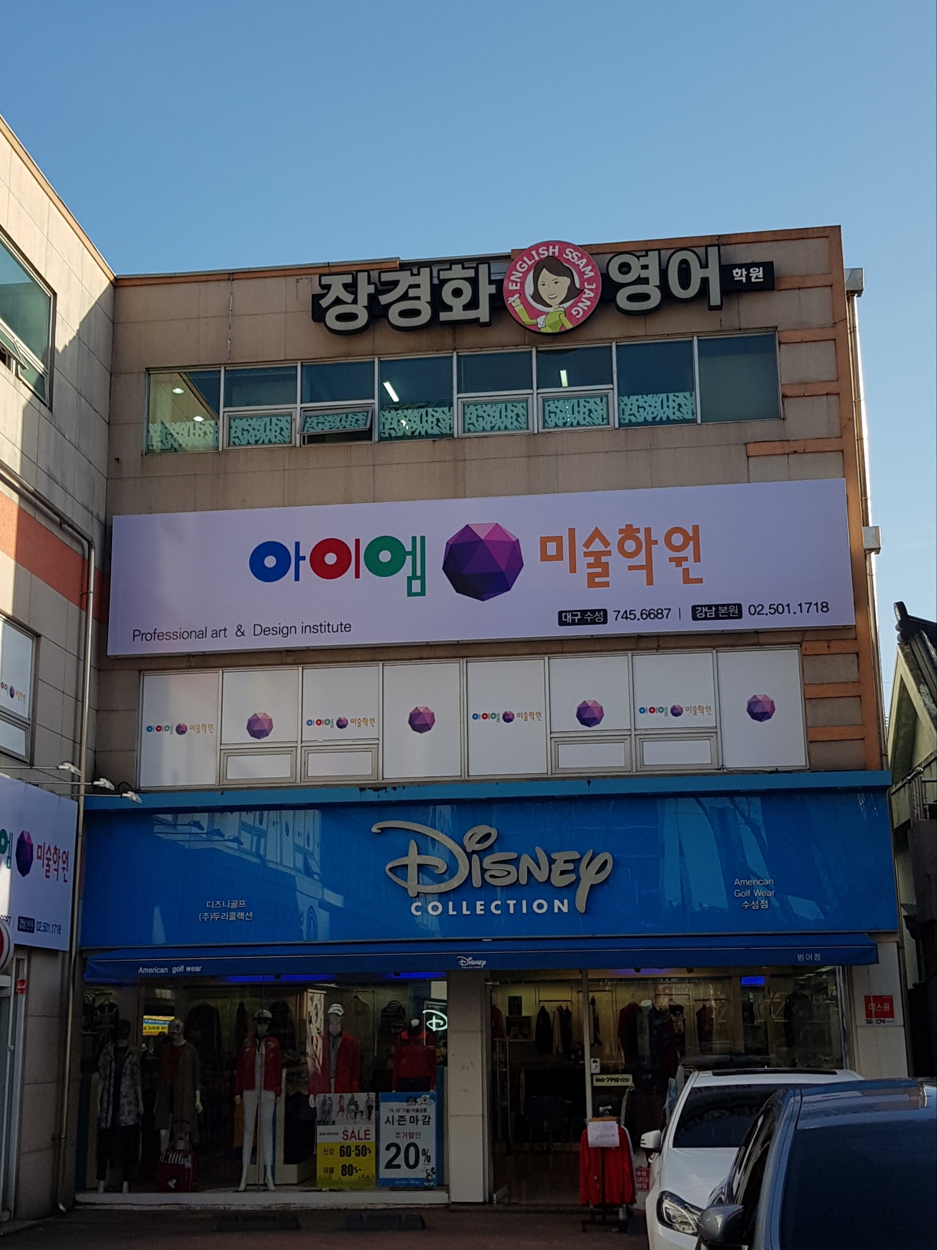 아이엠미술학원
