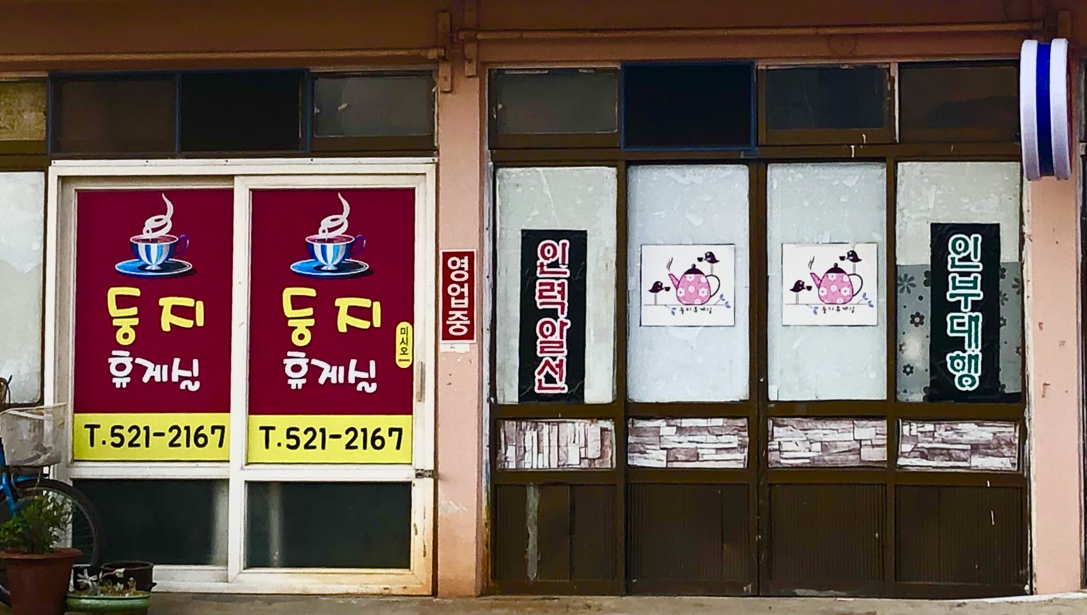 둥지다방