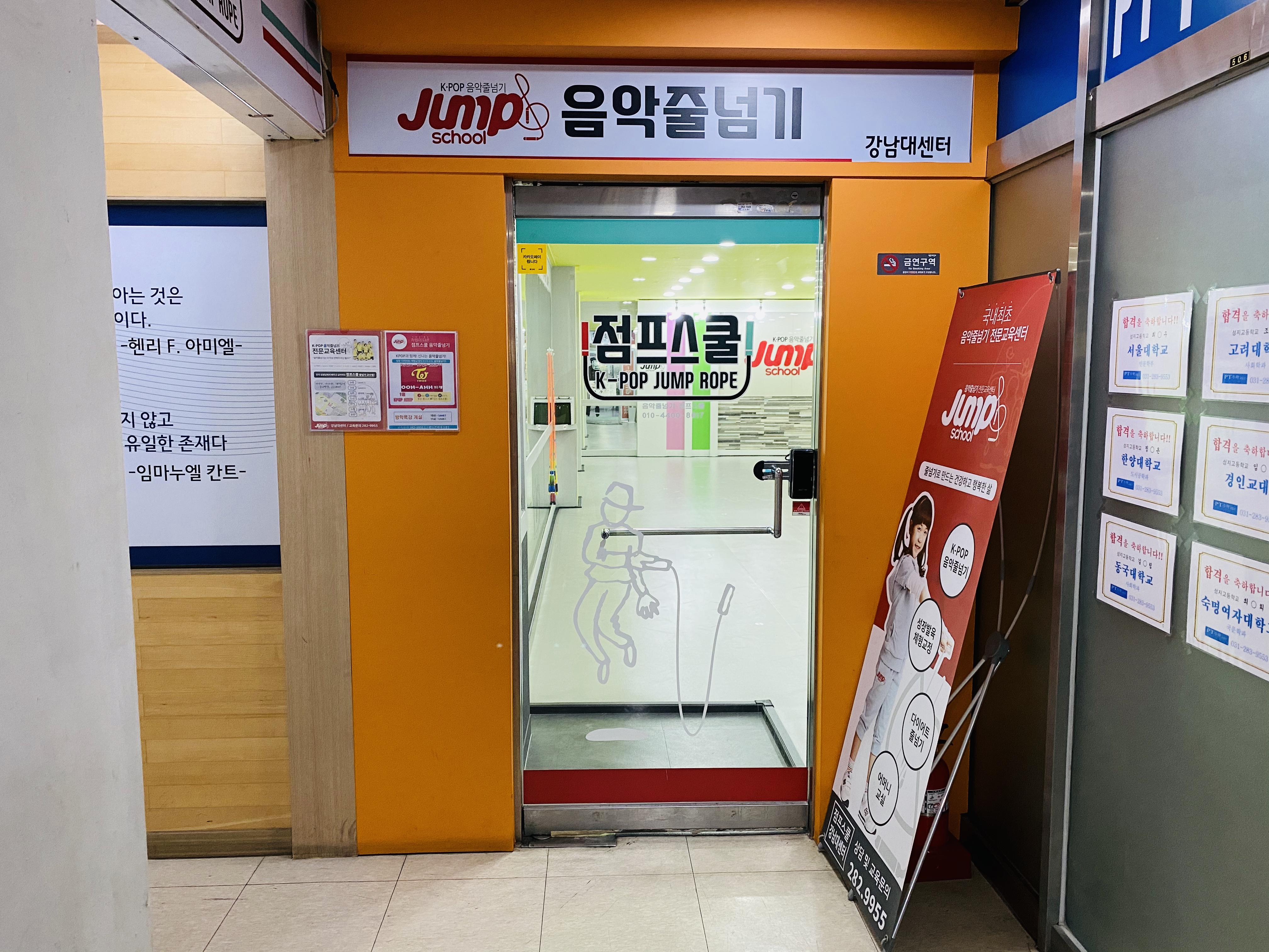 점프스쿨 강남대센터