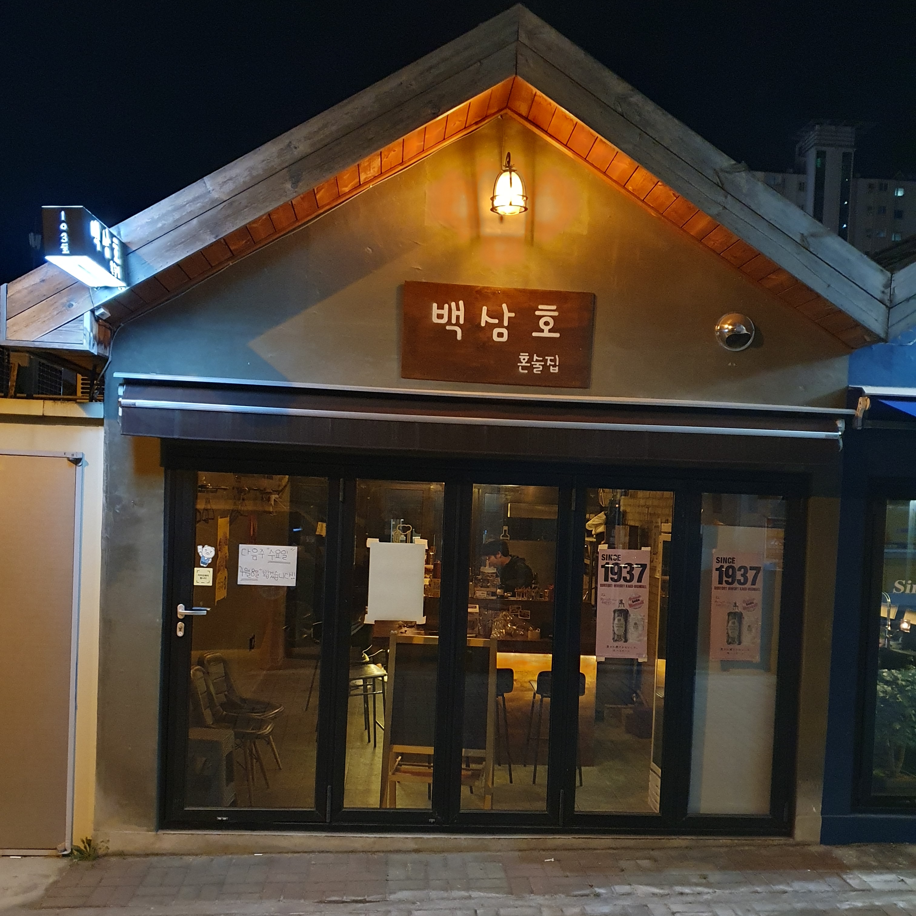 백삼호