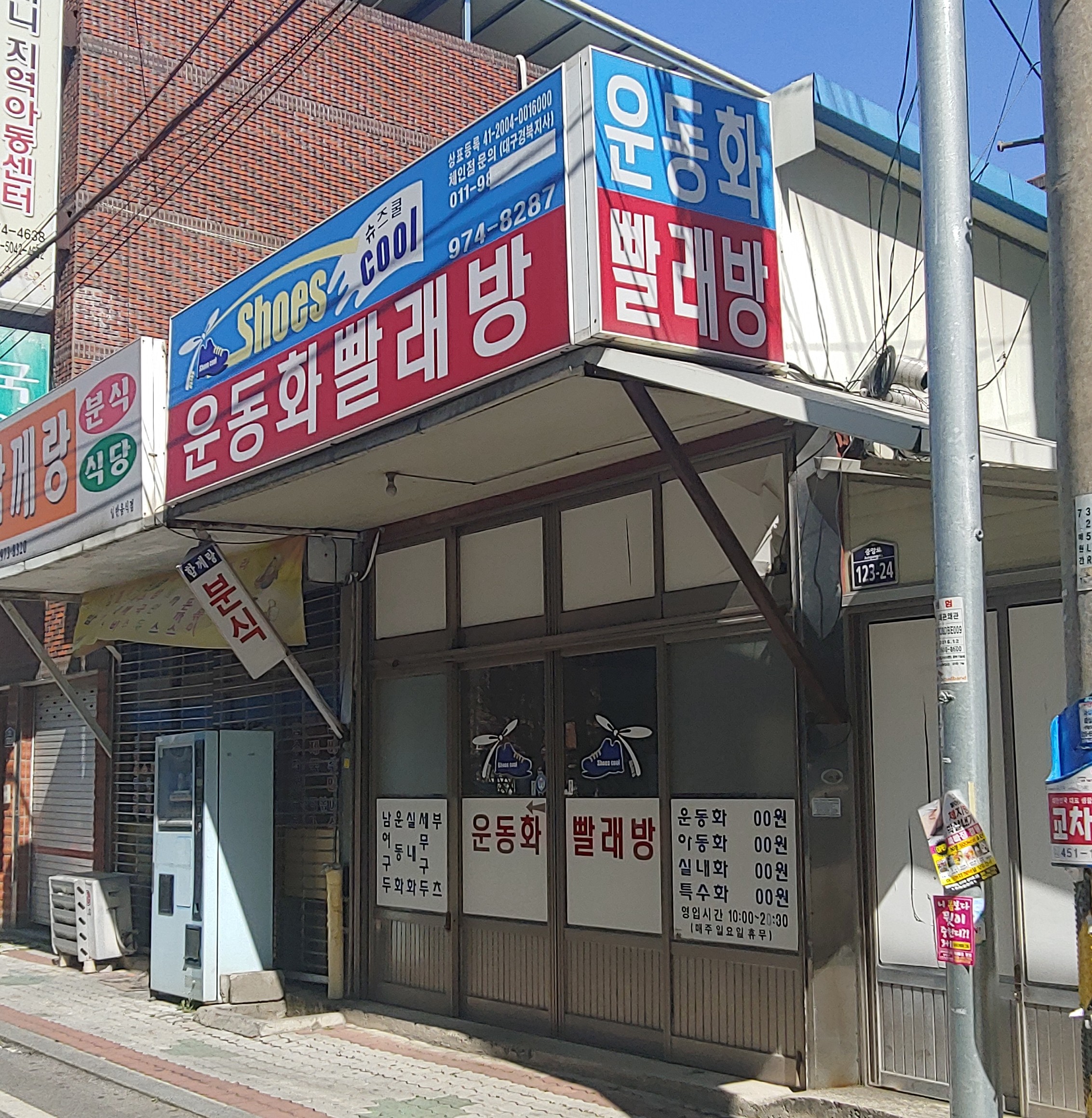 운동화빨래방슈즈쿨