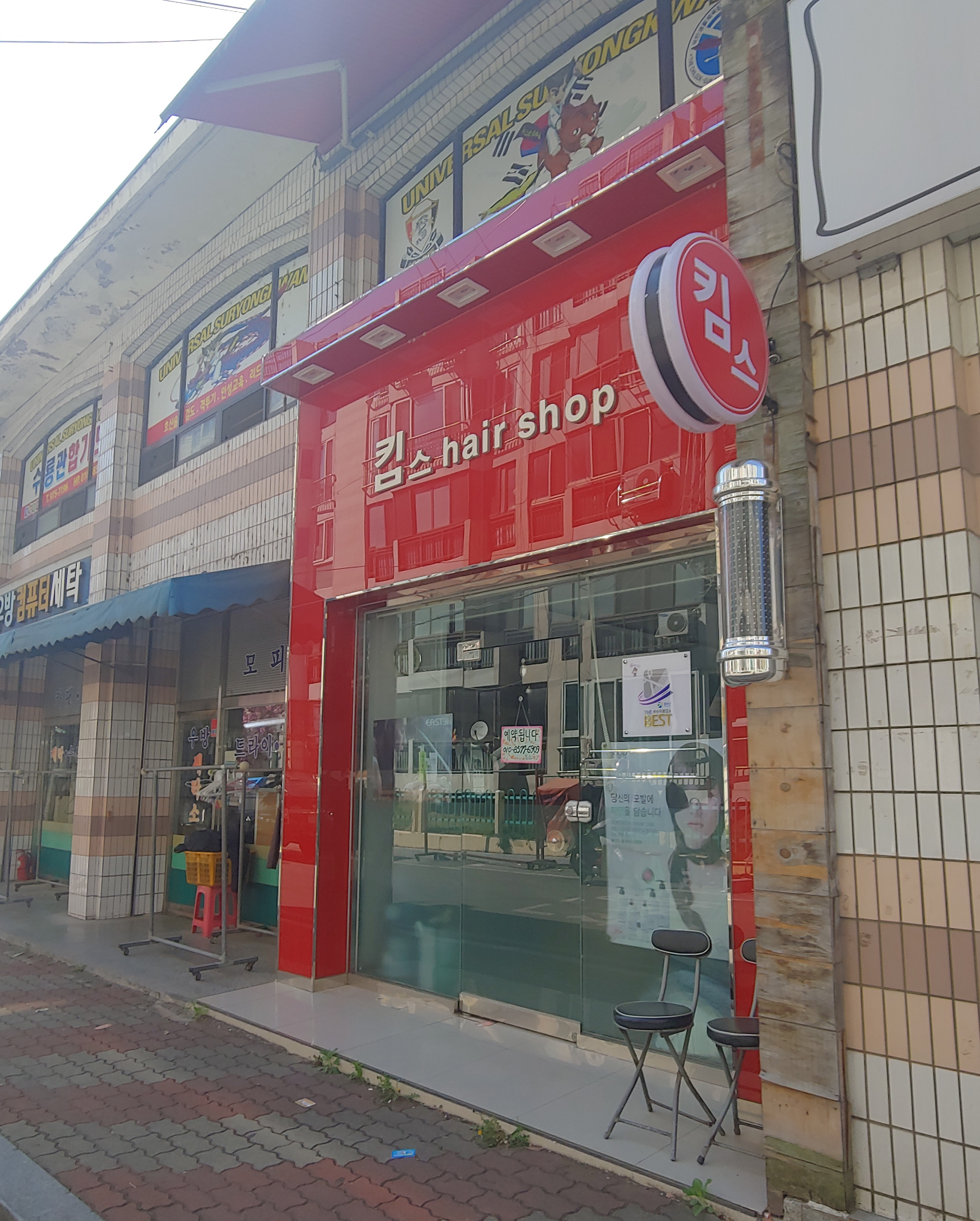 킴스헤어샵
