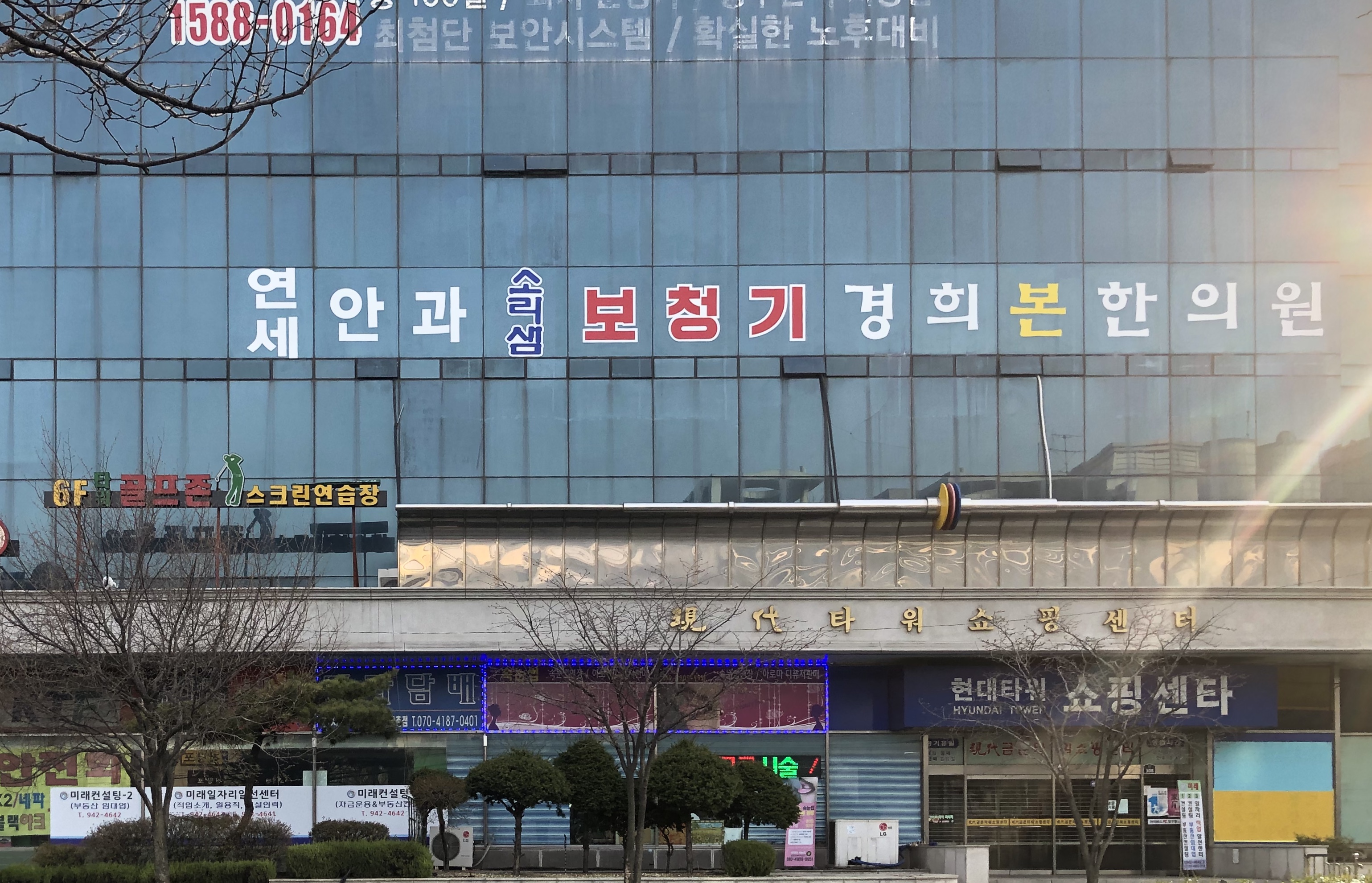 경희본한의원