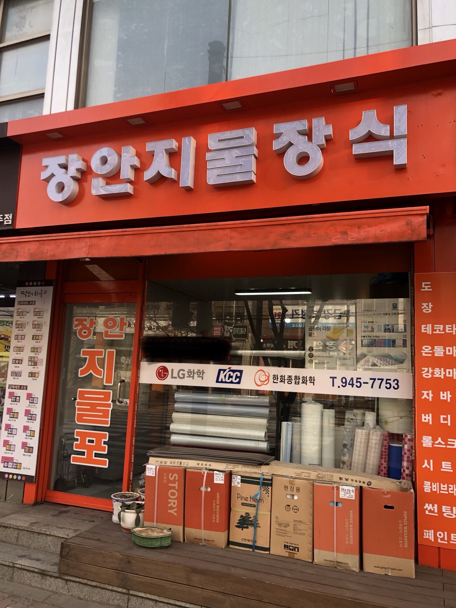 장안지물포