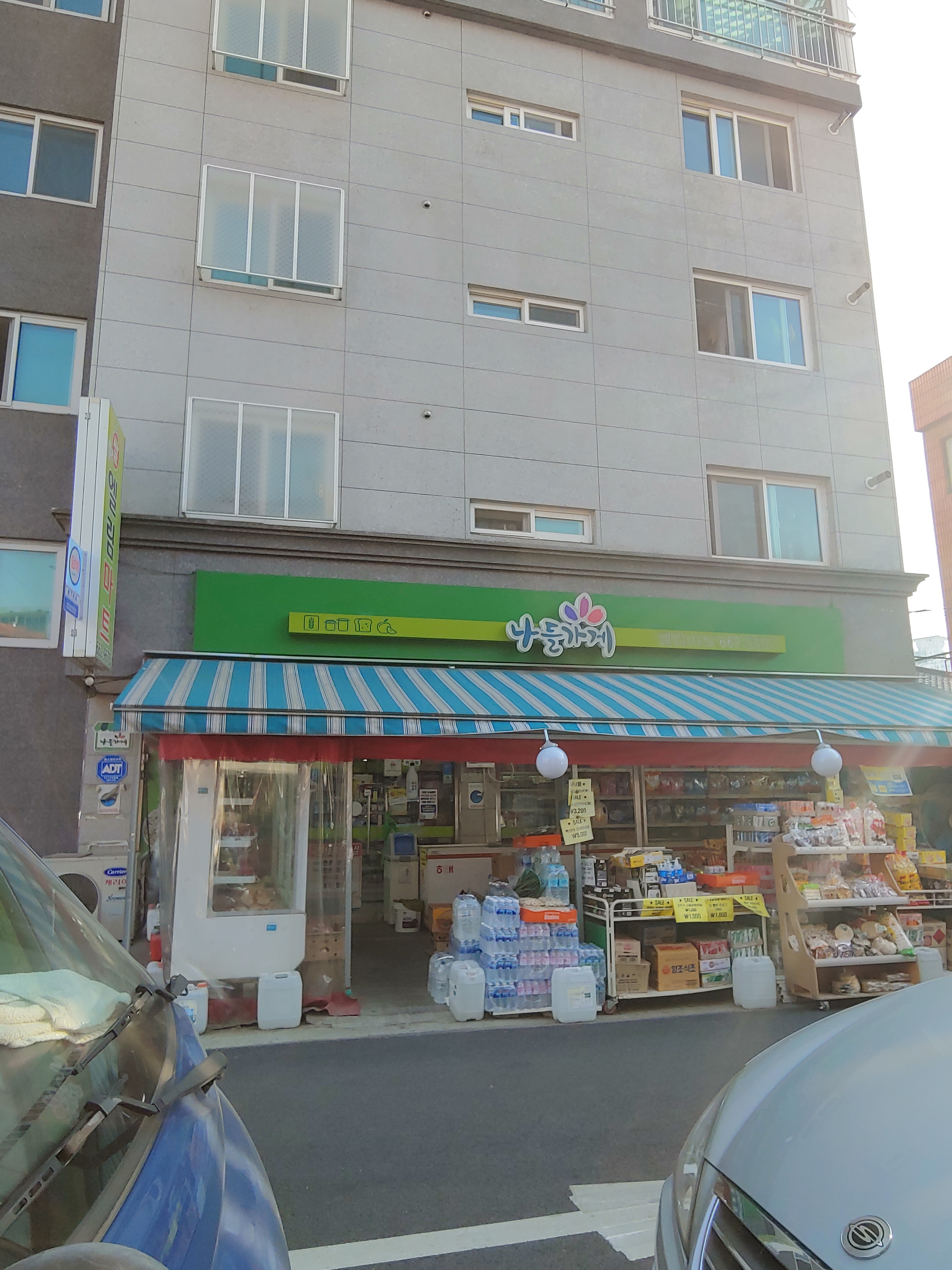 나들가게 엘림마트