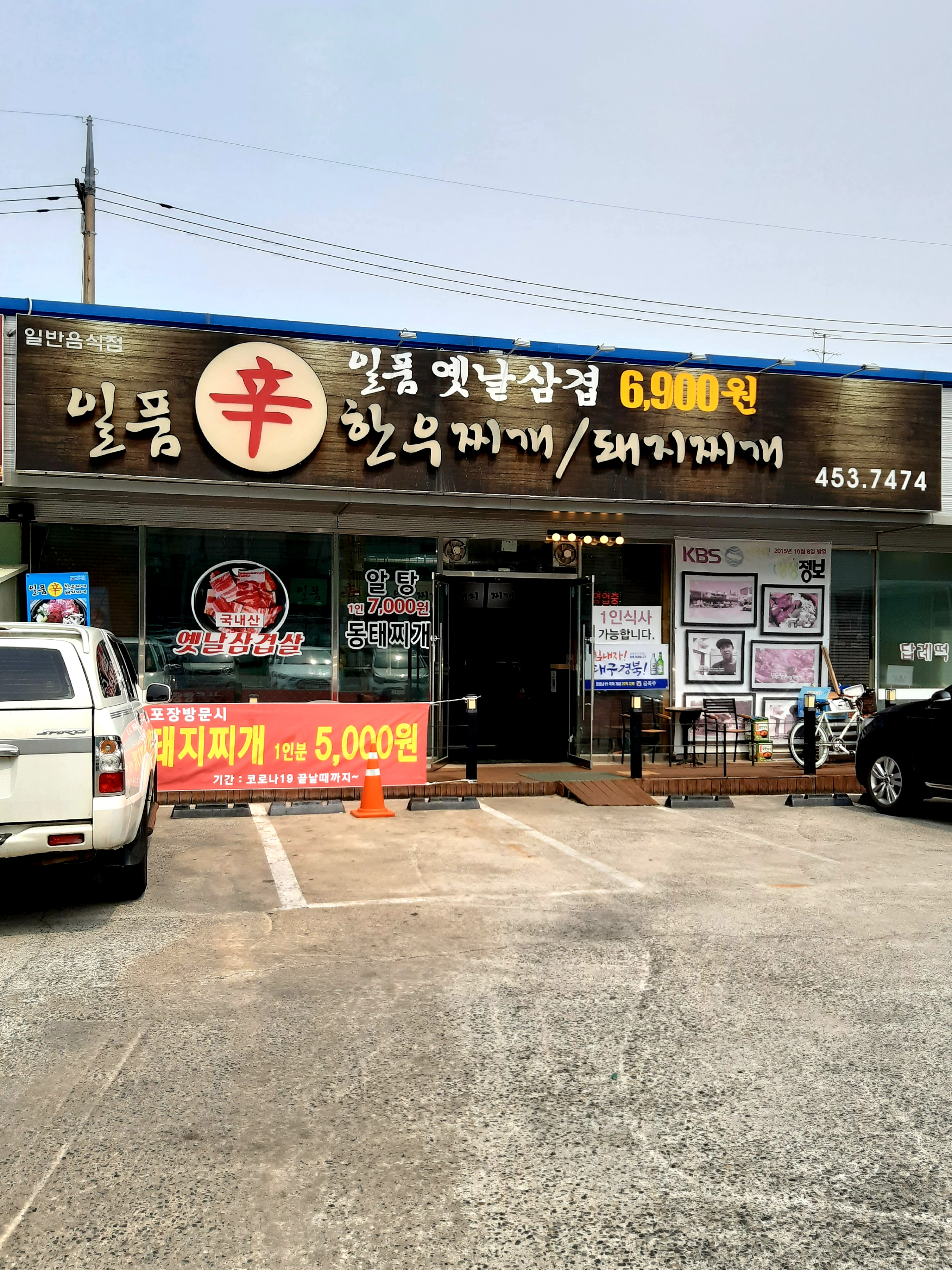 일품신한우찌개