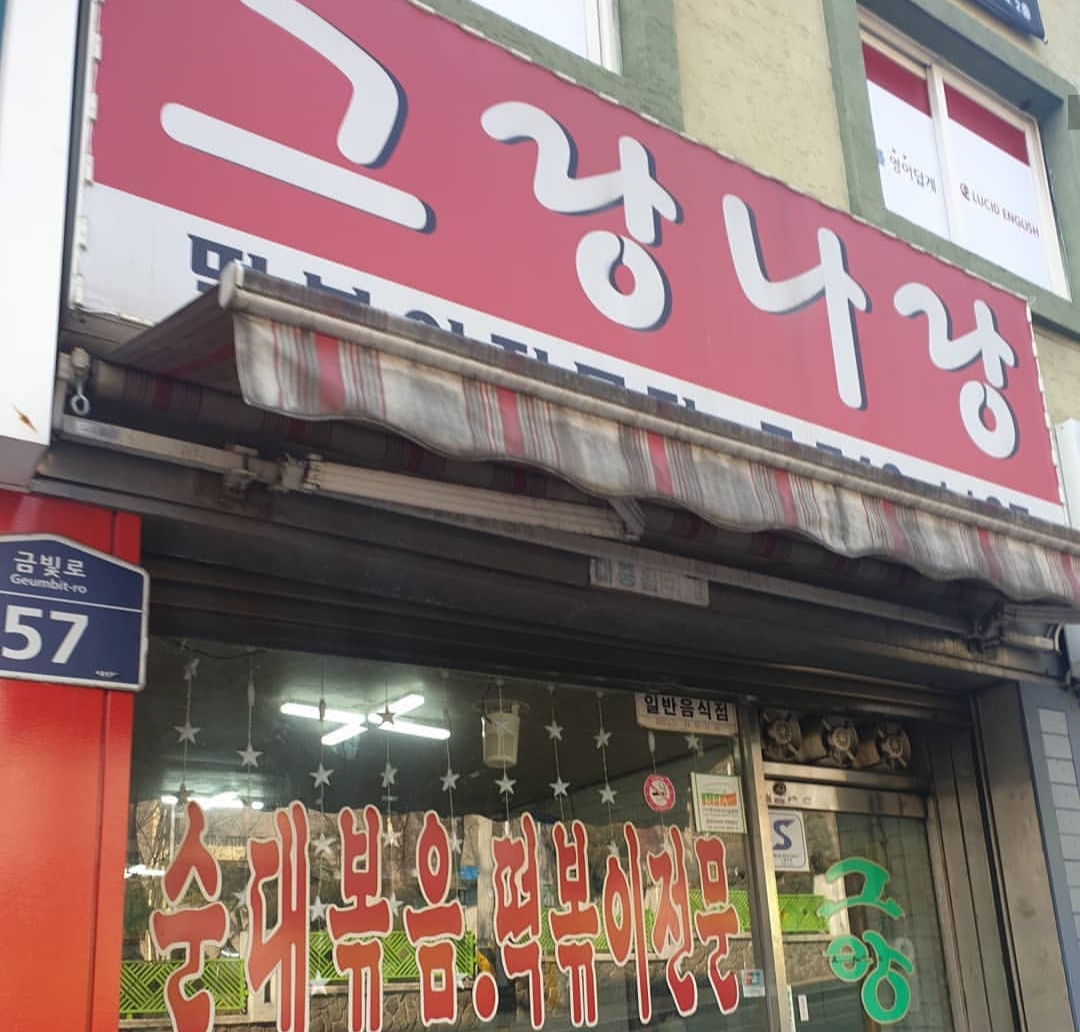 그랑나랑 내부 또는 관련 모습