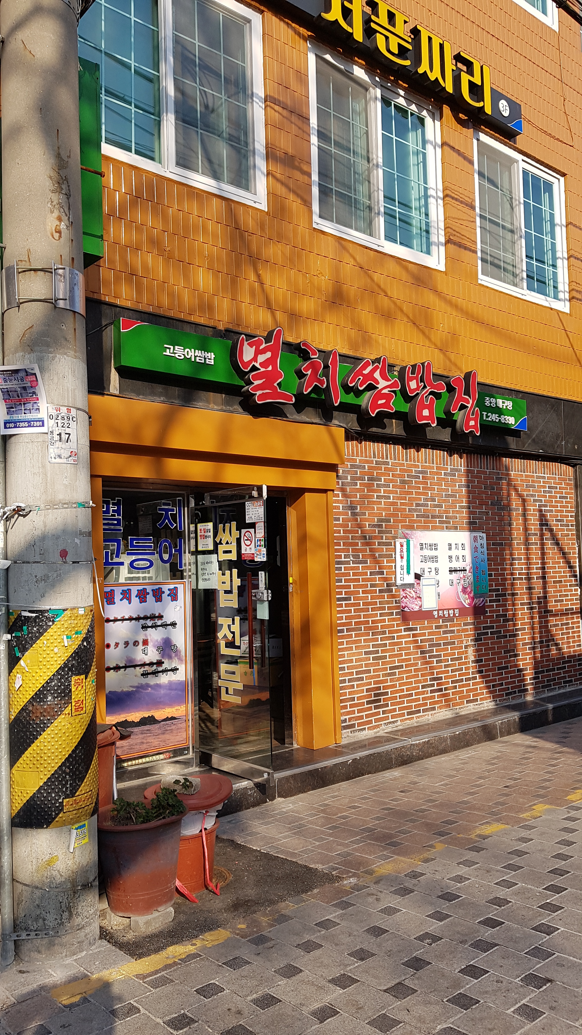 멸치쌈밥집