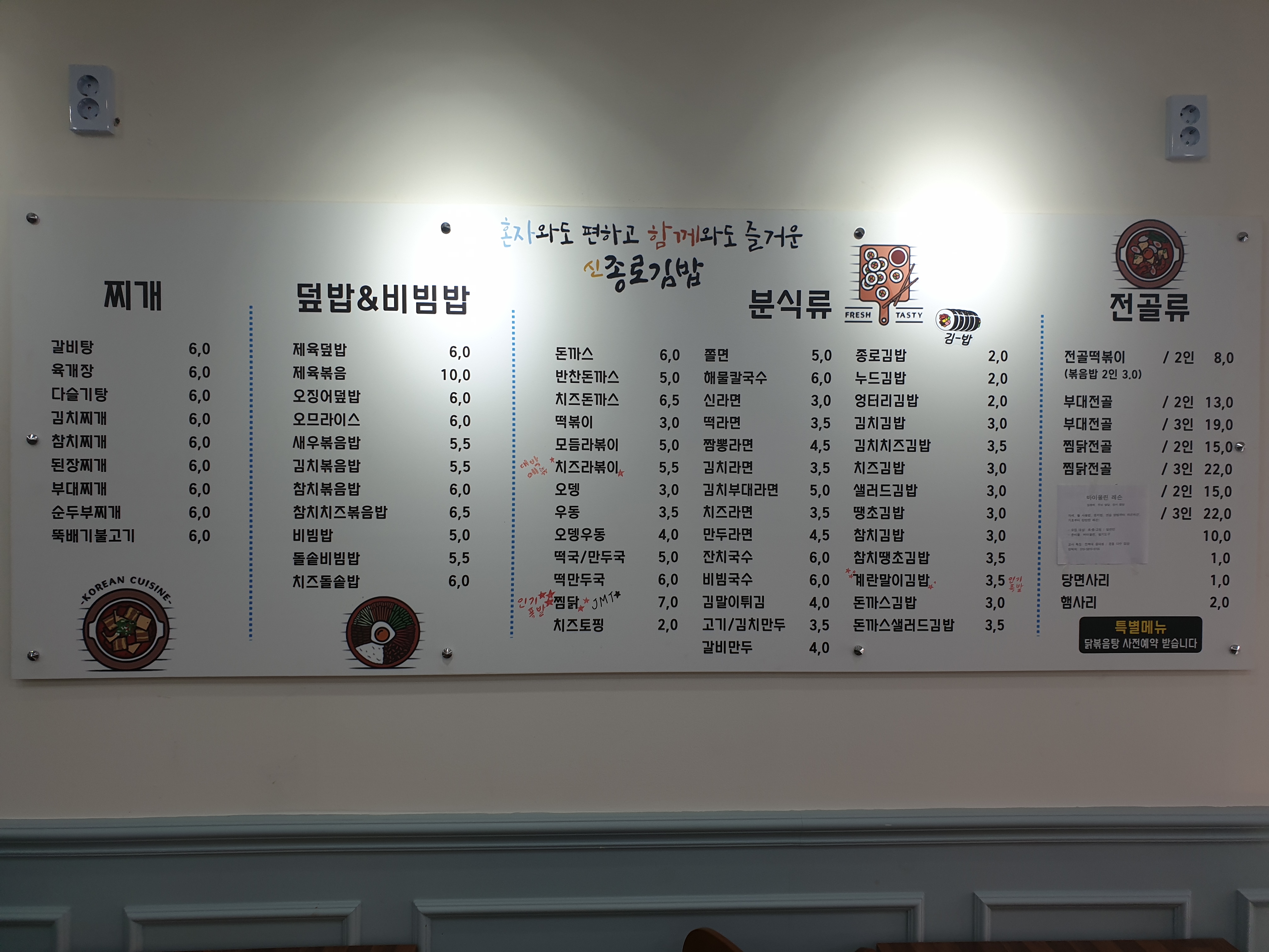 동부시장오거리 신종로김밥