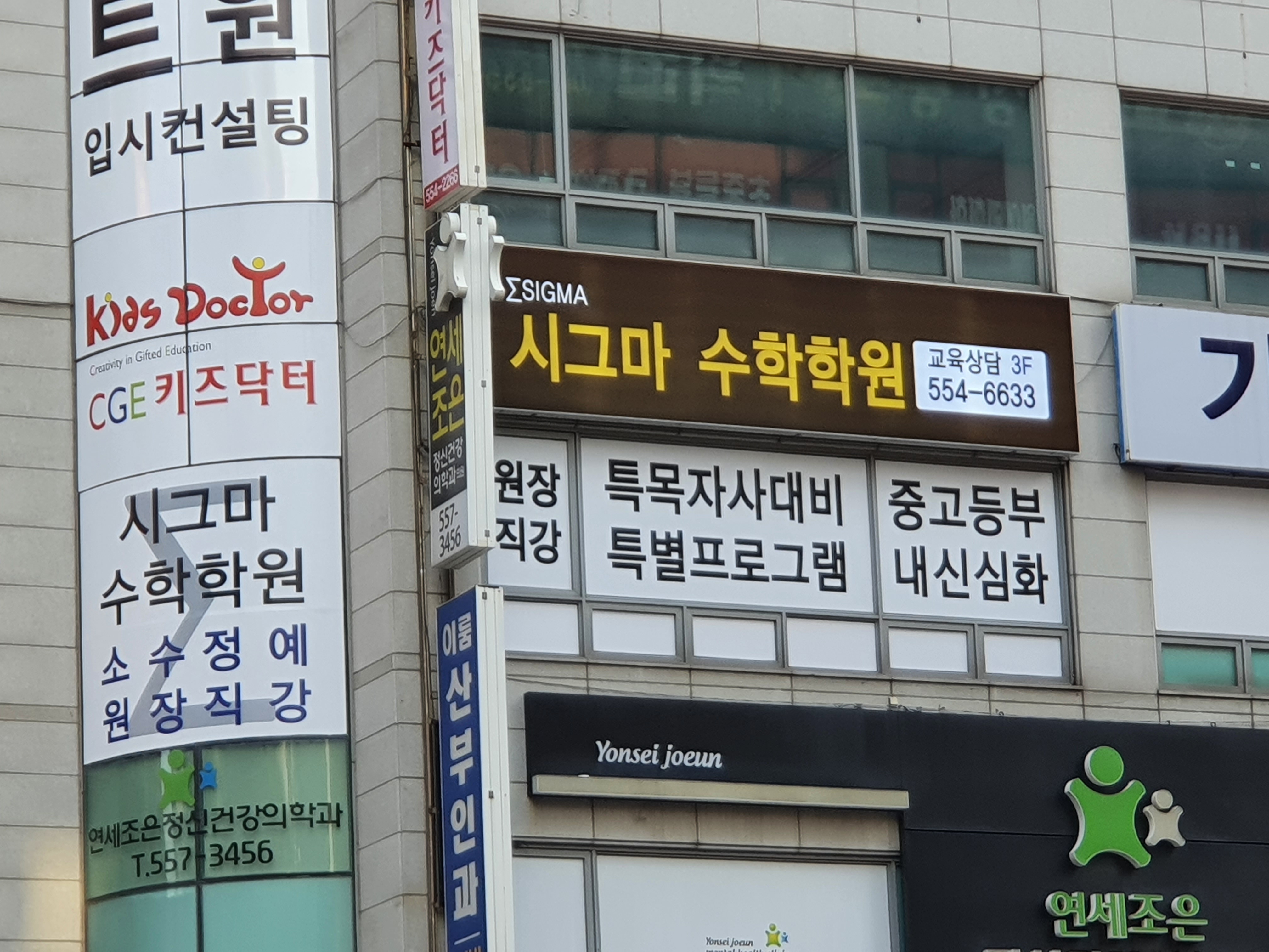 시그마수학학원