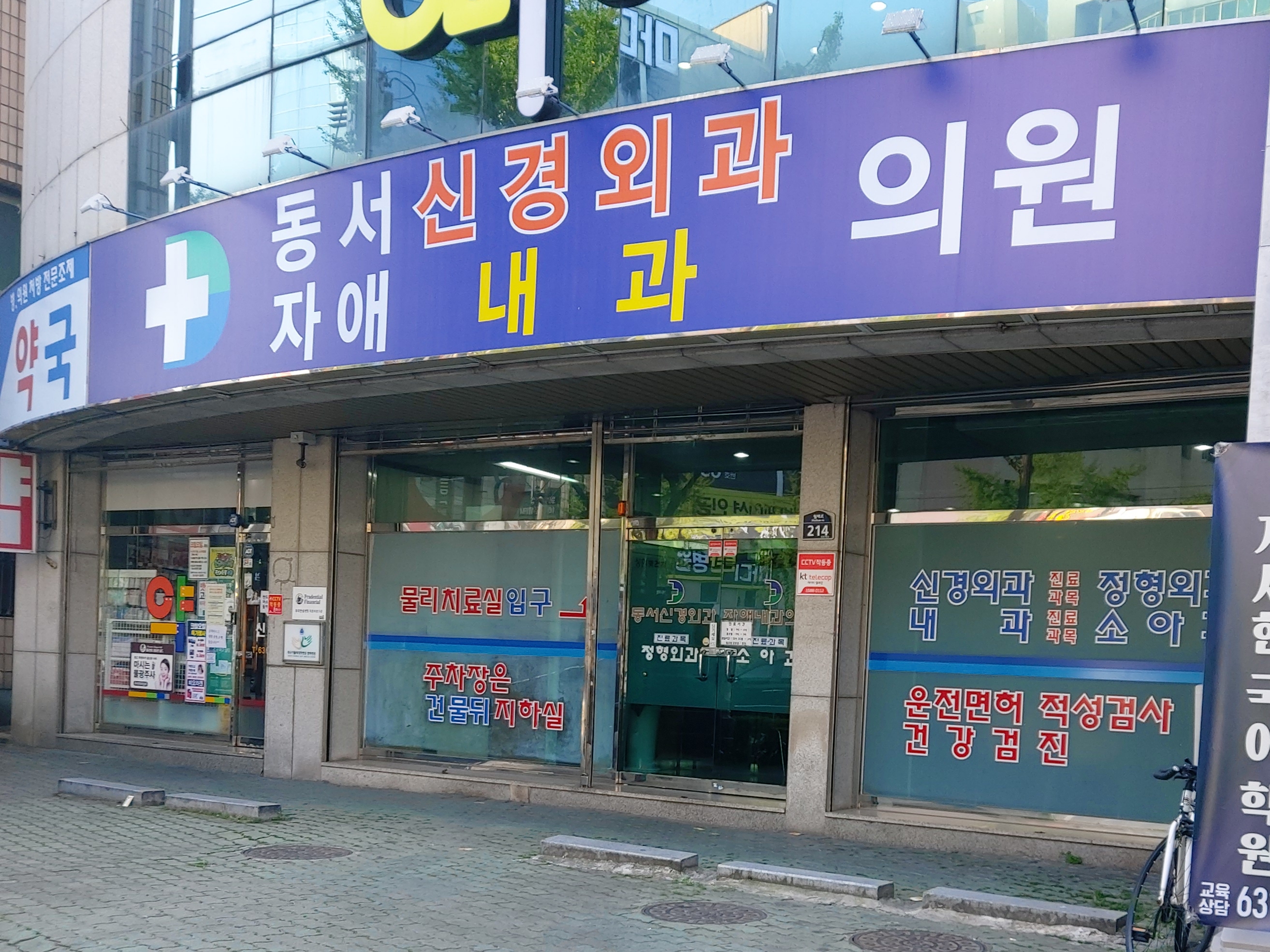 동서자애신경외과내과연합의원