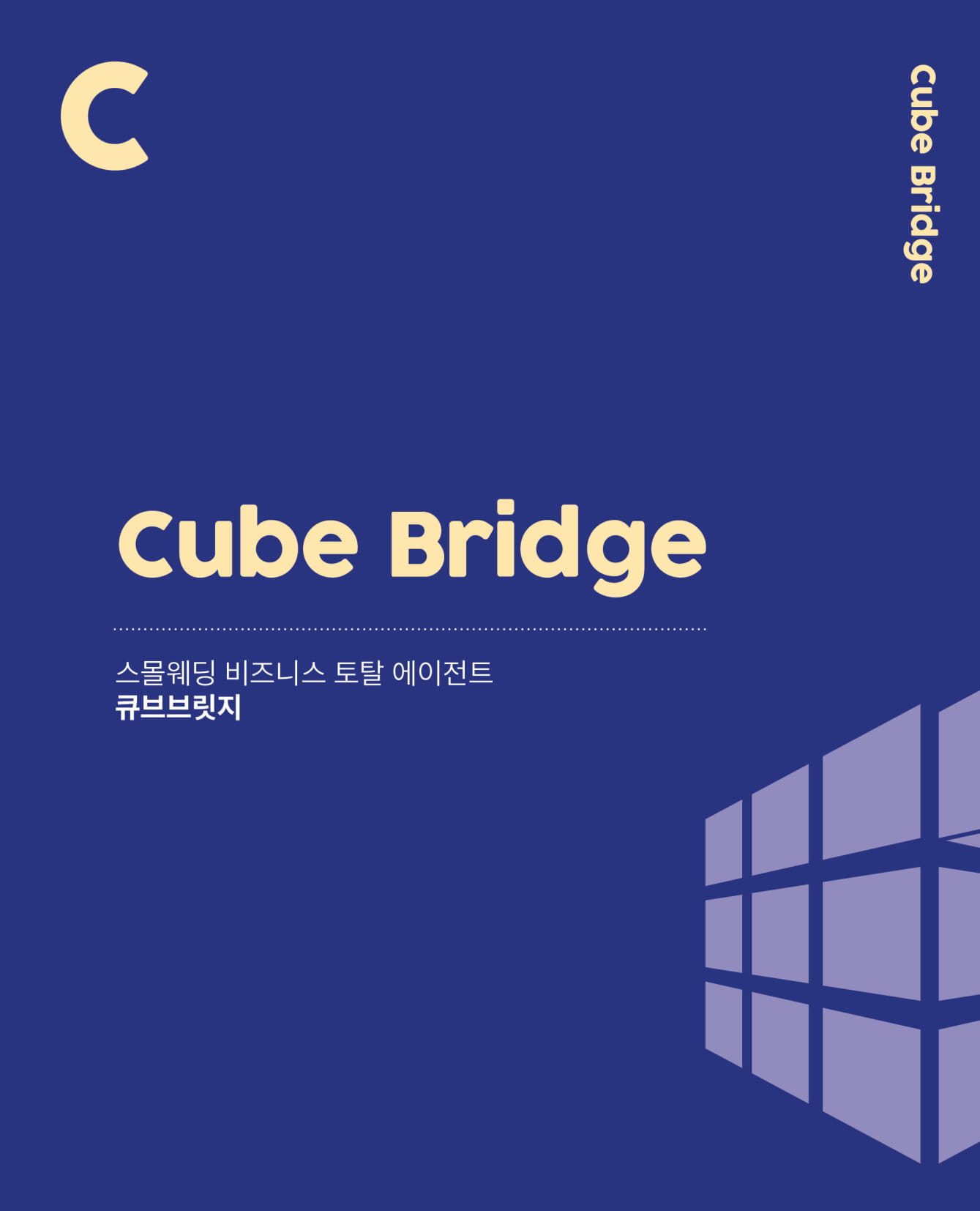 큐브브릿지 대표 이미지