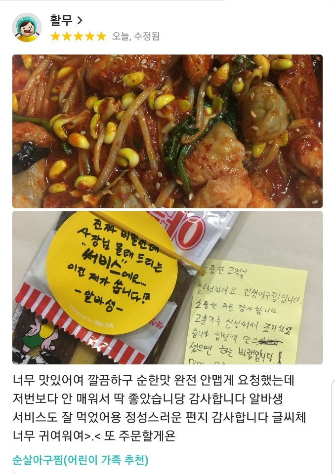 인생아구찜 본점