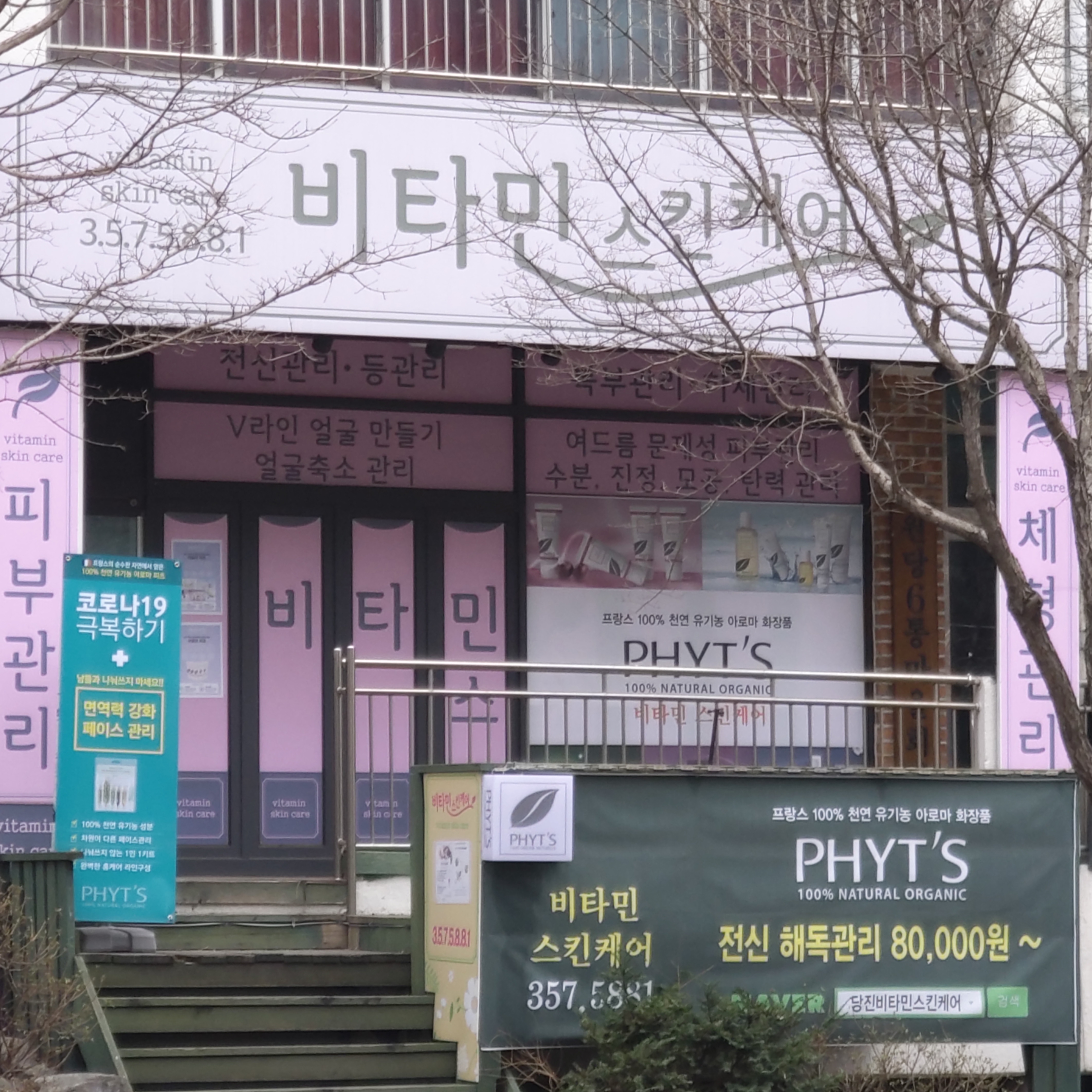 비타민스킨케어