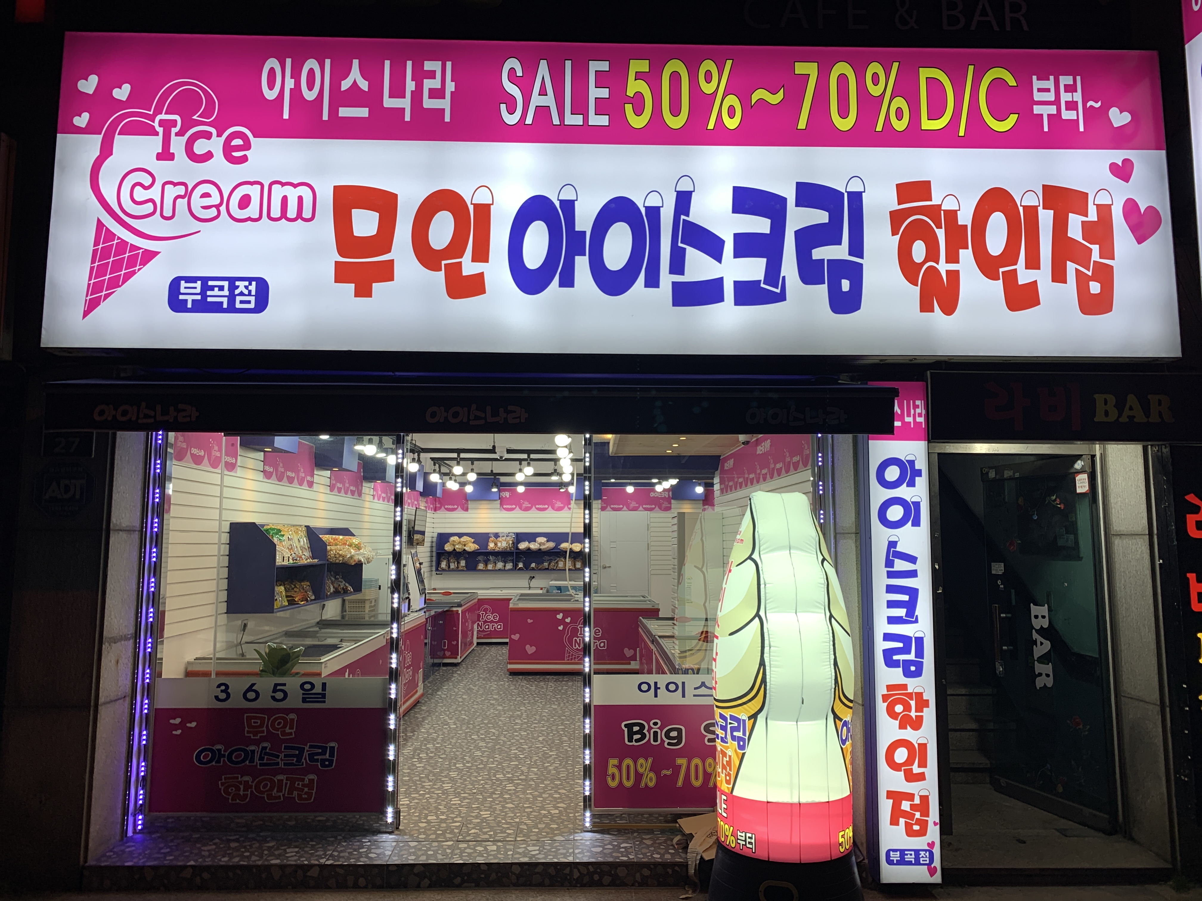 아이스나라 부곡점